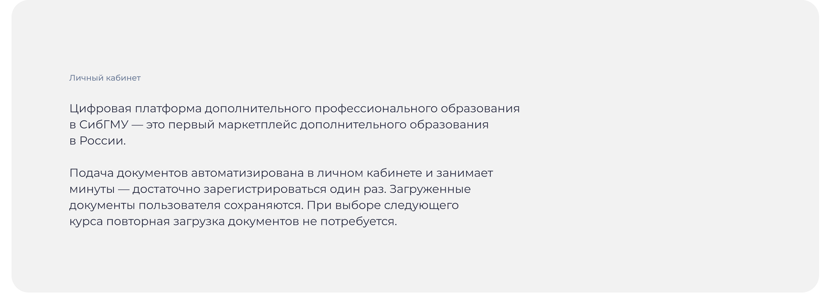 Цифровая платформа ДПО СибГМУ — Изображение №11 — Интерфейсы на Dprofile