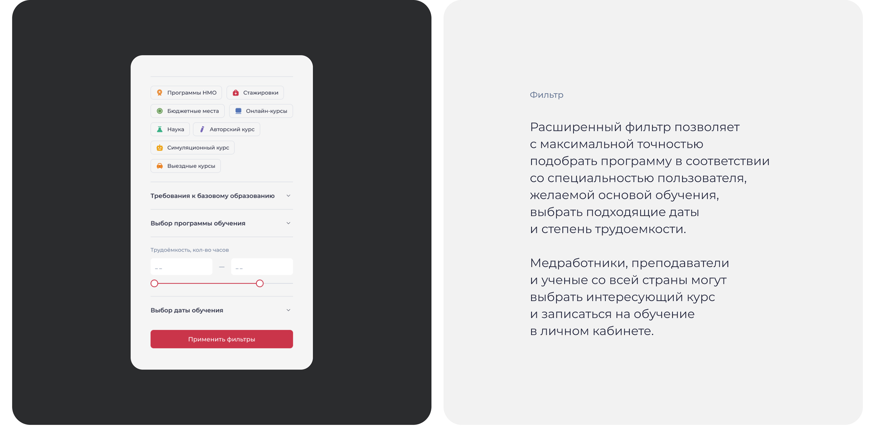 Цифровая платформа ДПО СибГМУ — Изображение №7 — Интерфейсы на Dprofile