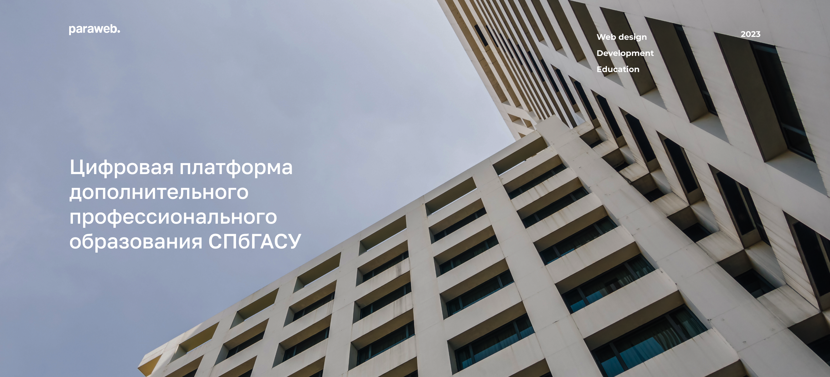 Дополнительное образование СПбГАСУ — Изображение №1 — Интерфейсы на Dprofile