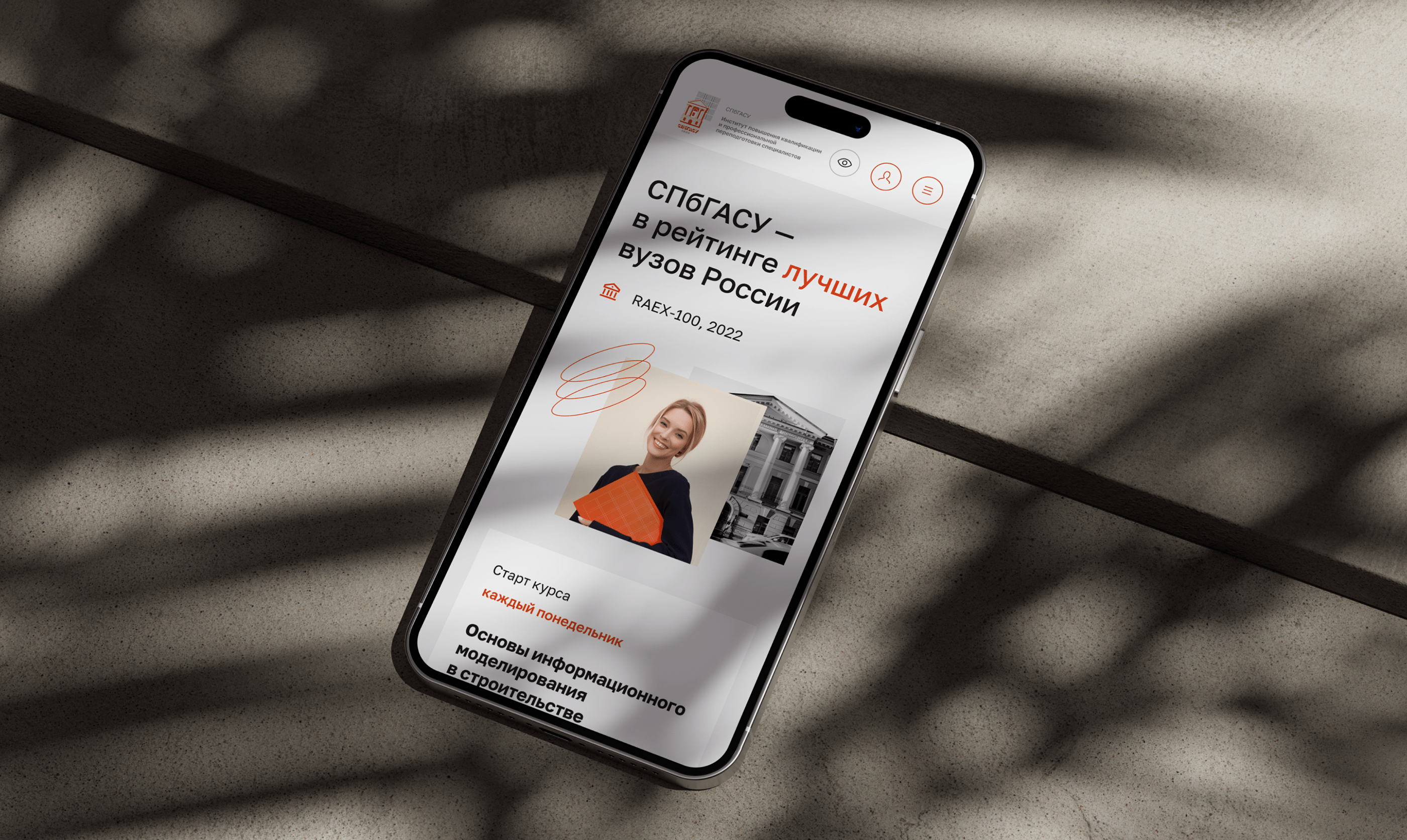 Дополнительное образование СПбГАСУ — Изображение №7 — Интерфейсы на Dprofile
