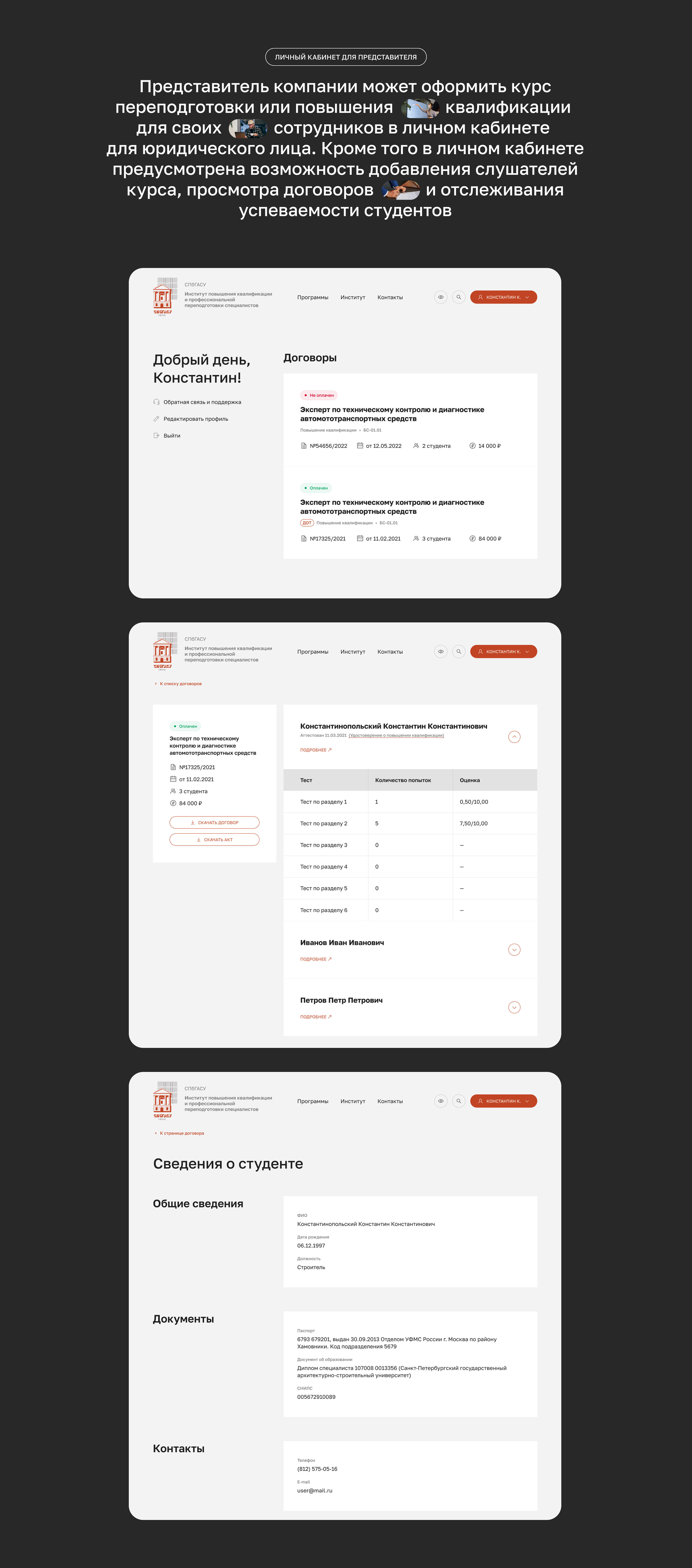 Дополнительное образование СПбГАСУ — Изображение №14 — Интерфейсы на Dprofile