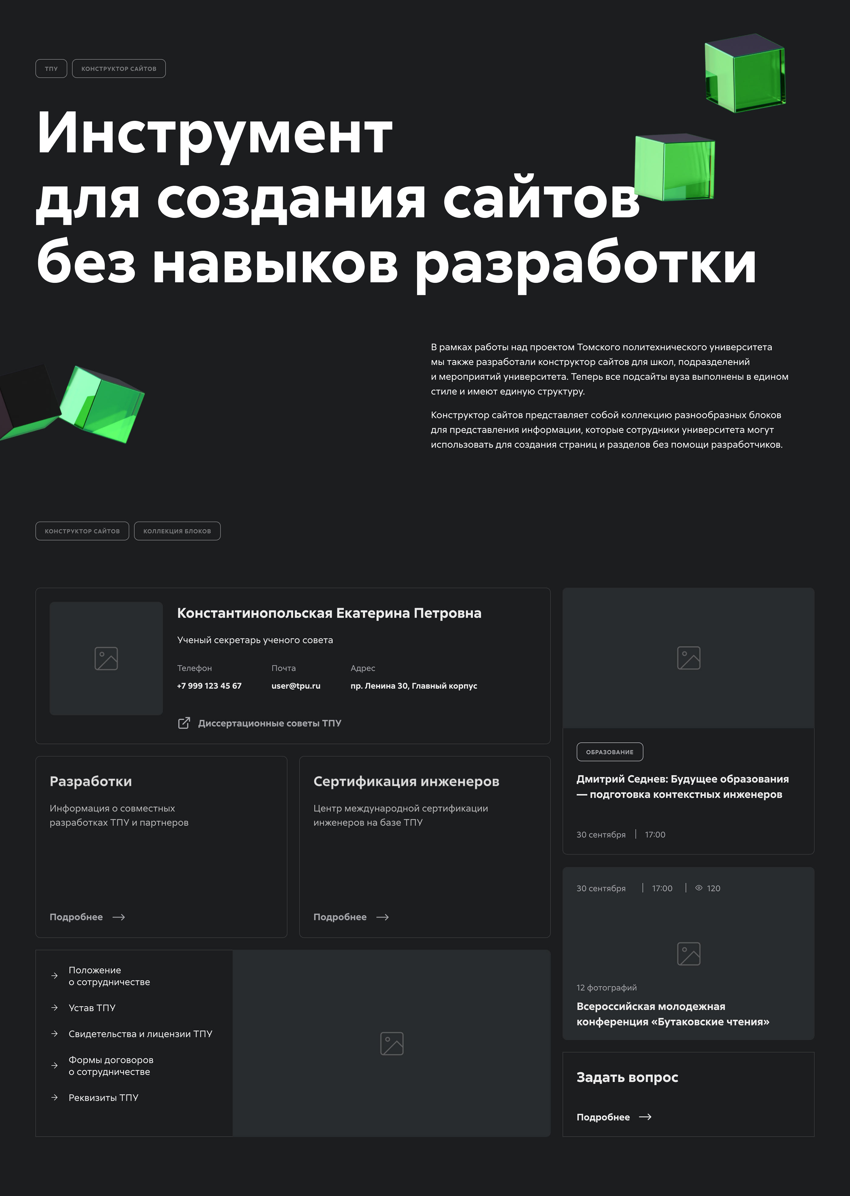Томский политех: основной сайт — Изображение №15 — Интерфейсы, Иллюстрация на Dprofile