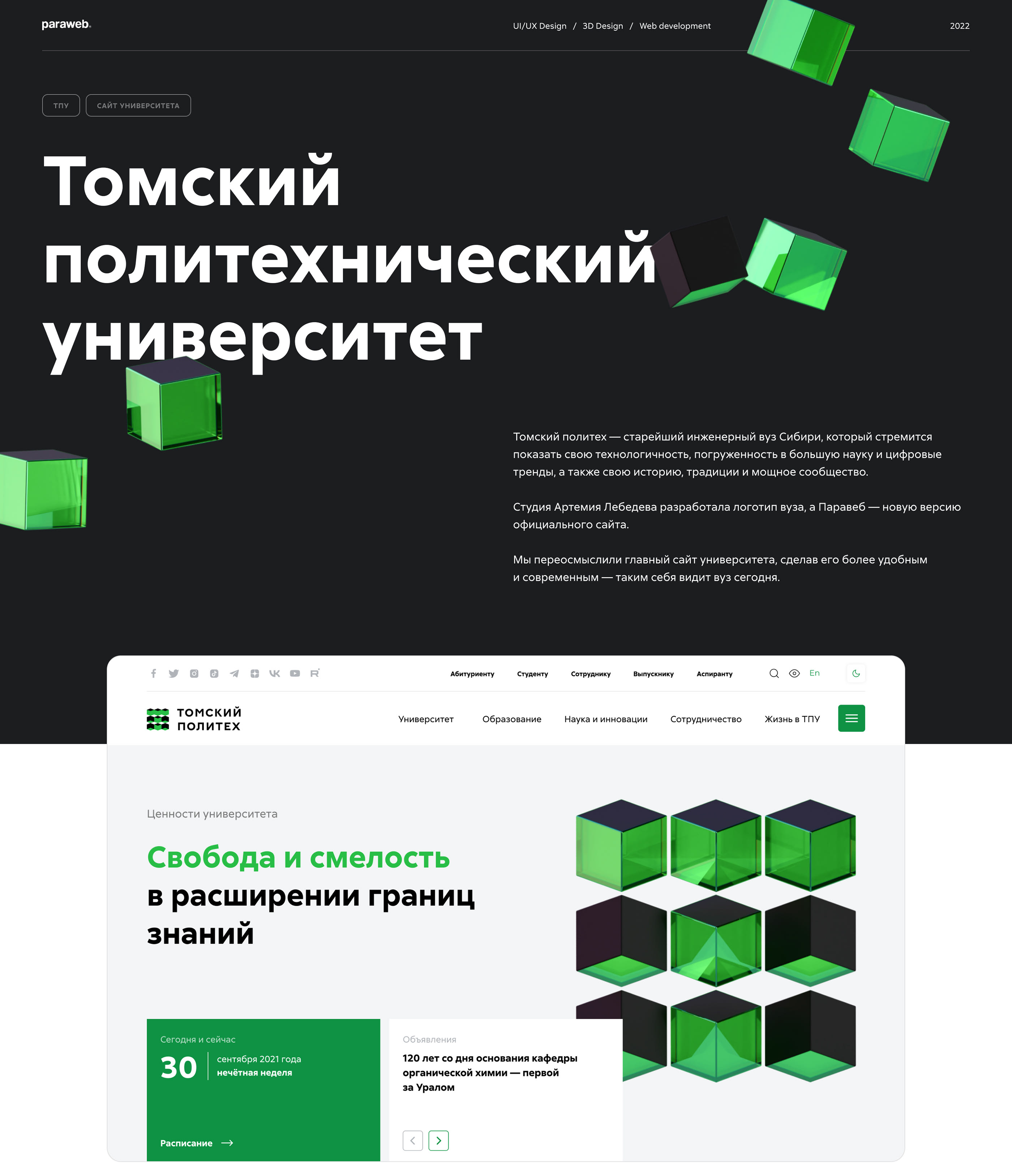 Томский политех: основной сайт — Изображение №1 — Интерфейсы, Иллюстрация на Dprofile