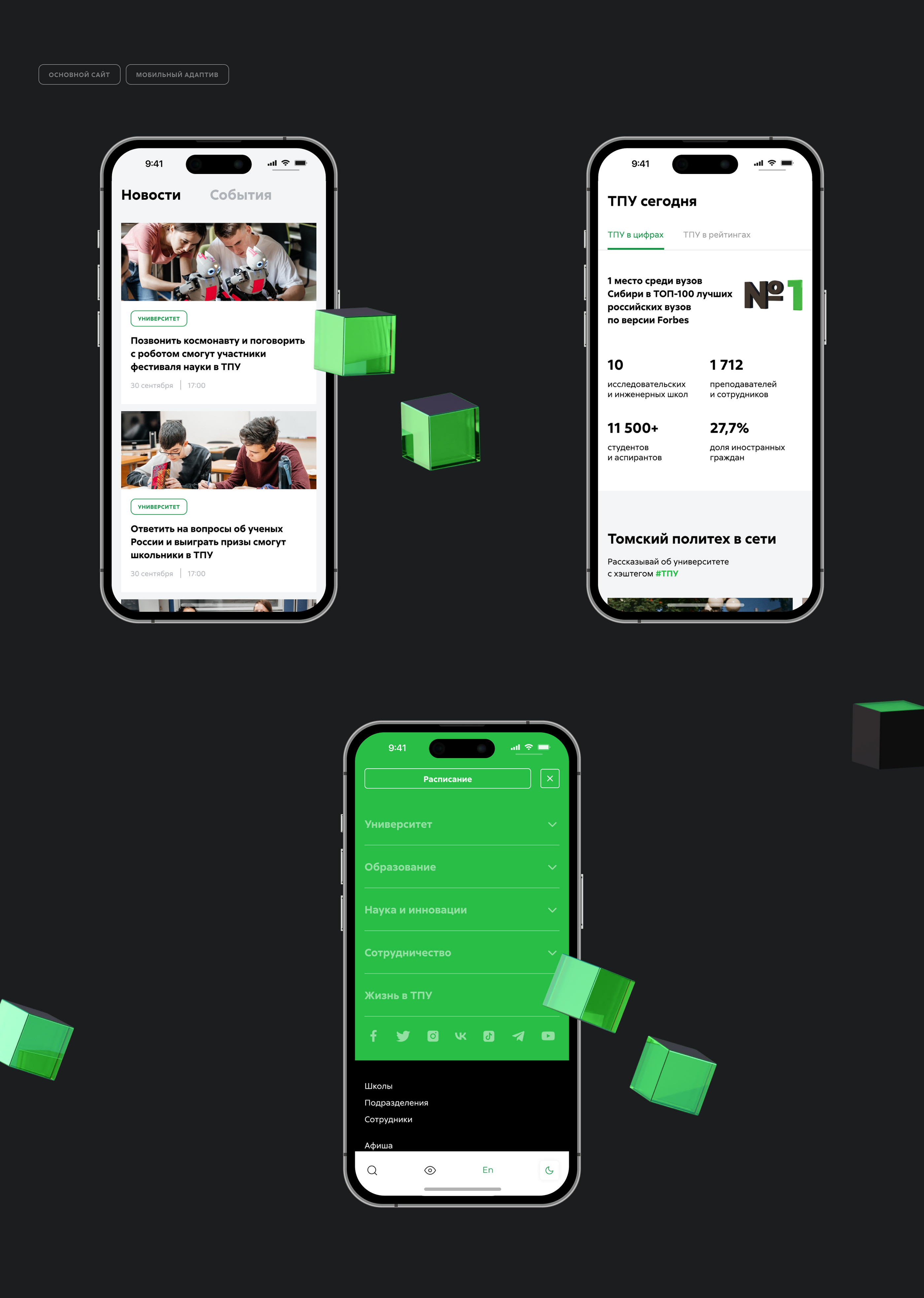 Томский политех: основной сайт — Изображение №13 — Интерфейсы, Иллюстрация на Dprofile