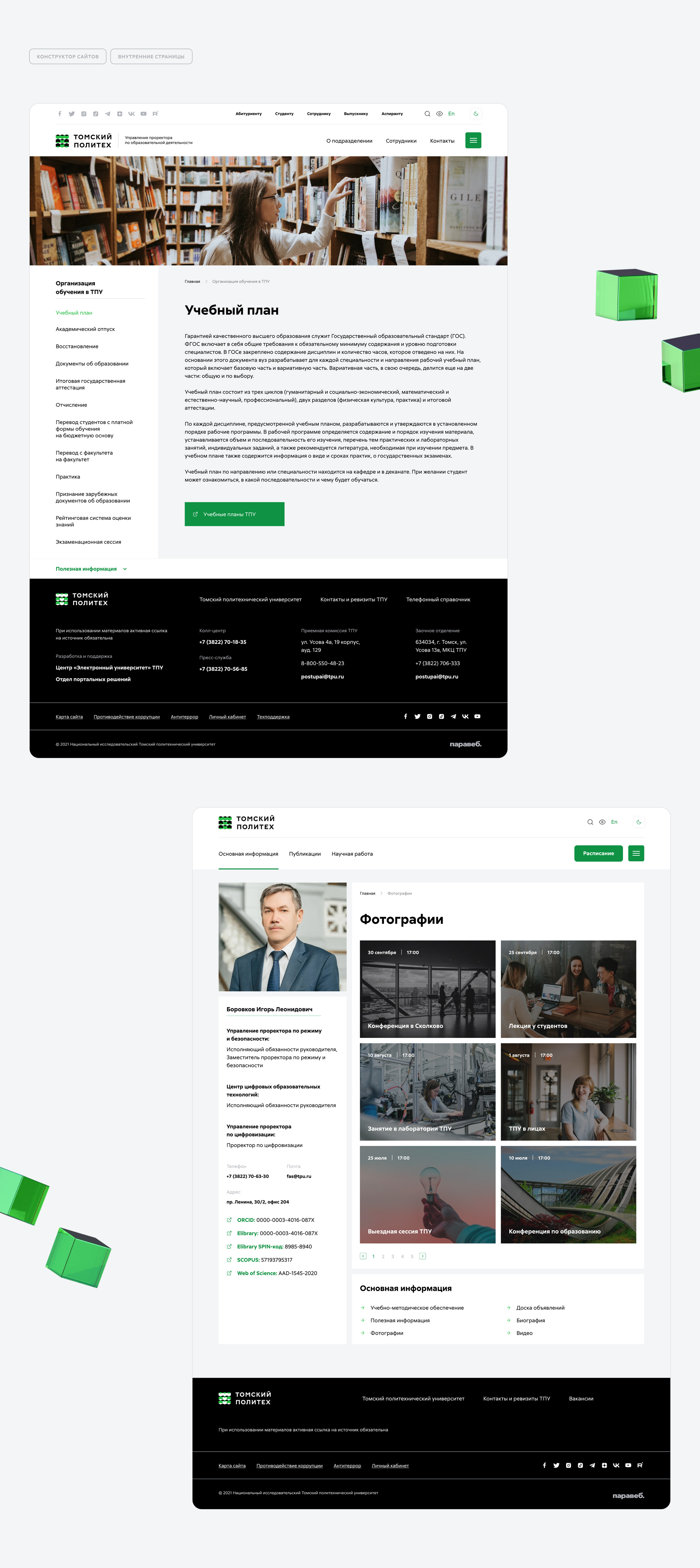 Томский политех: основной сайт — Изображение №19 — Интерфейсы, Иллюстрация на Dprofile