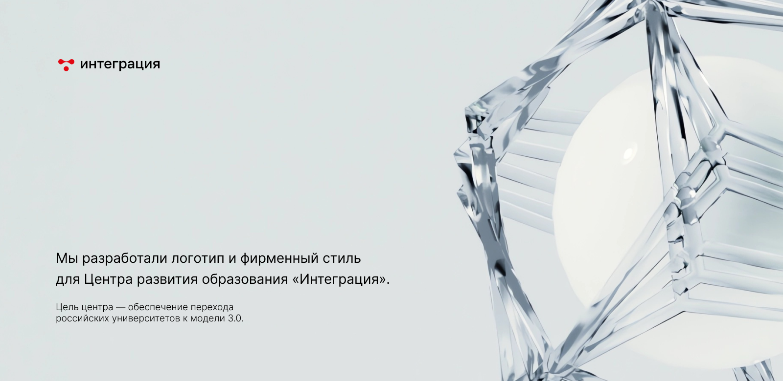 Интеграция — 3D — Изображение №1 — Брендинг, Иллюстрация на Dprofile