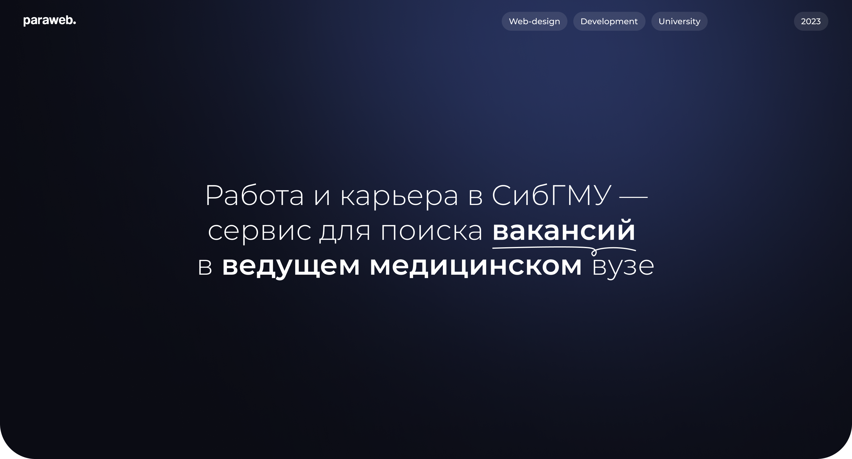 Работа и карьера в СибГМУ — Изображение №1 — Интерфейсы на Dprofile