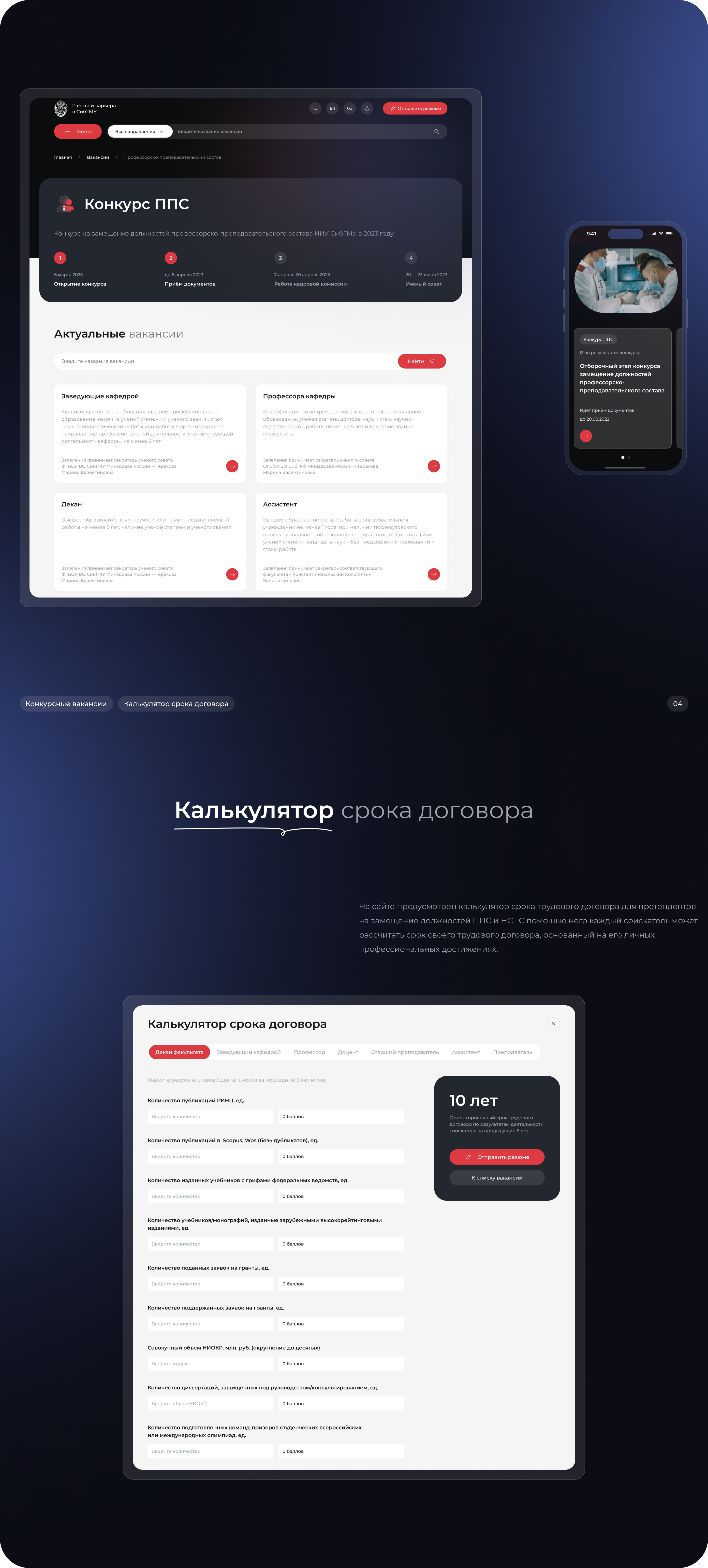 Работа и карьера в СибГМУ — Изображение №5 — Интерфейсы на Dprofile