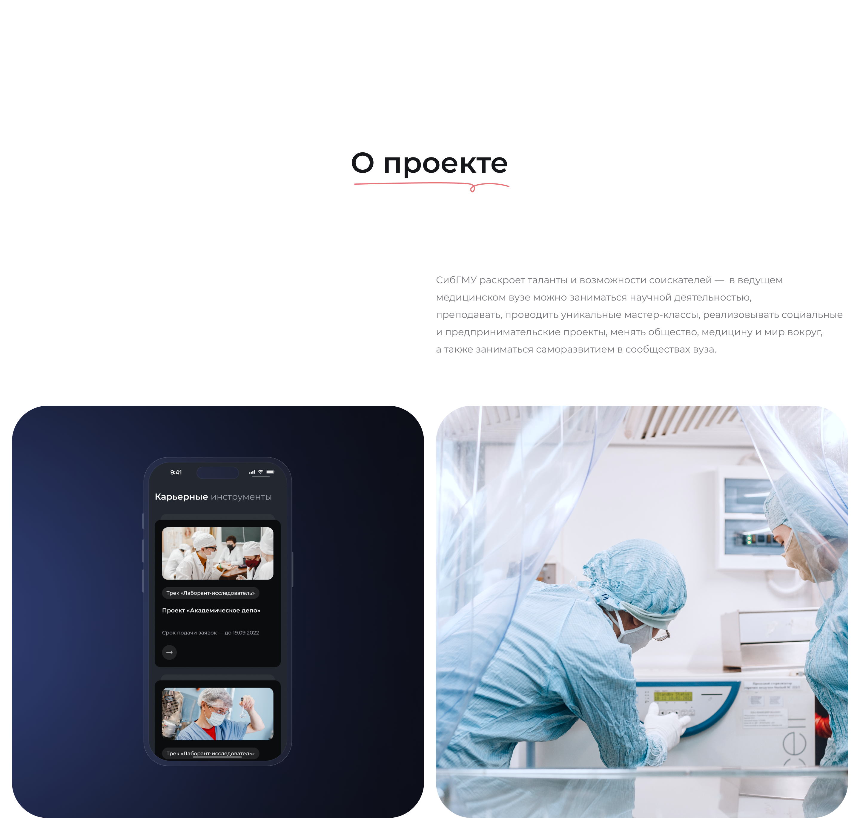 Работа и карьера в СибГМУ — Изображение №2 — Интерфейсы на Dprofile