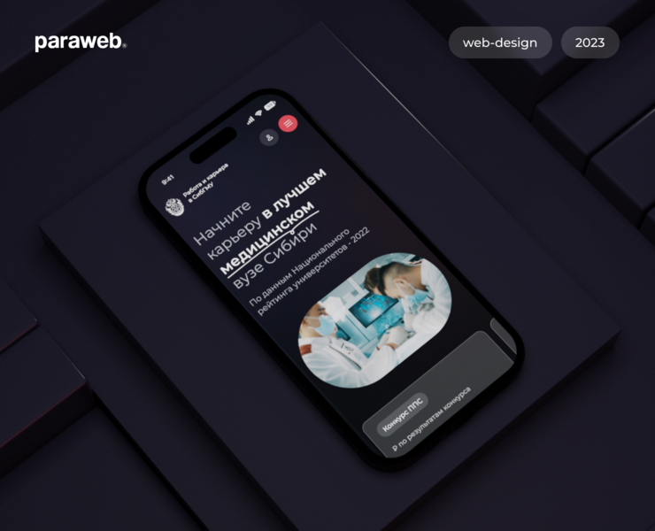 Работа и карьера в СибГМУ — Интерфейсы на Dprofile