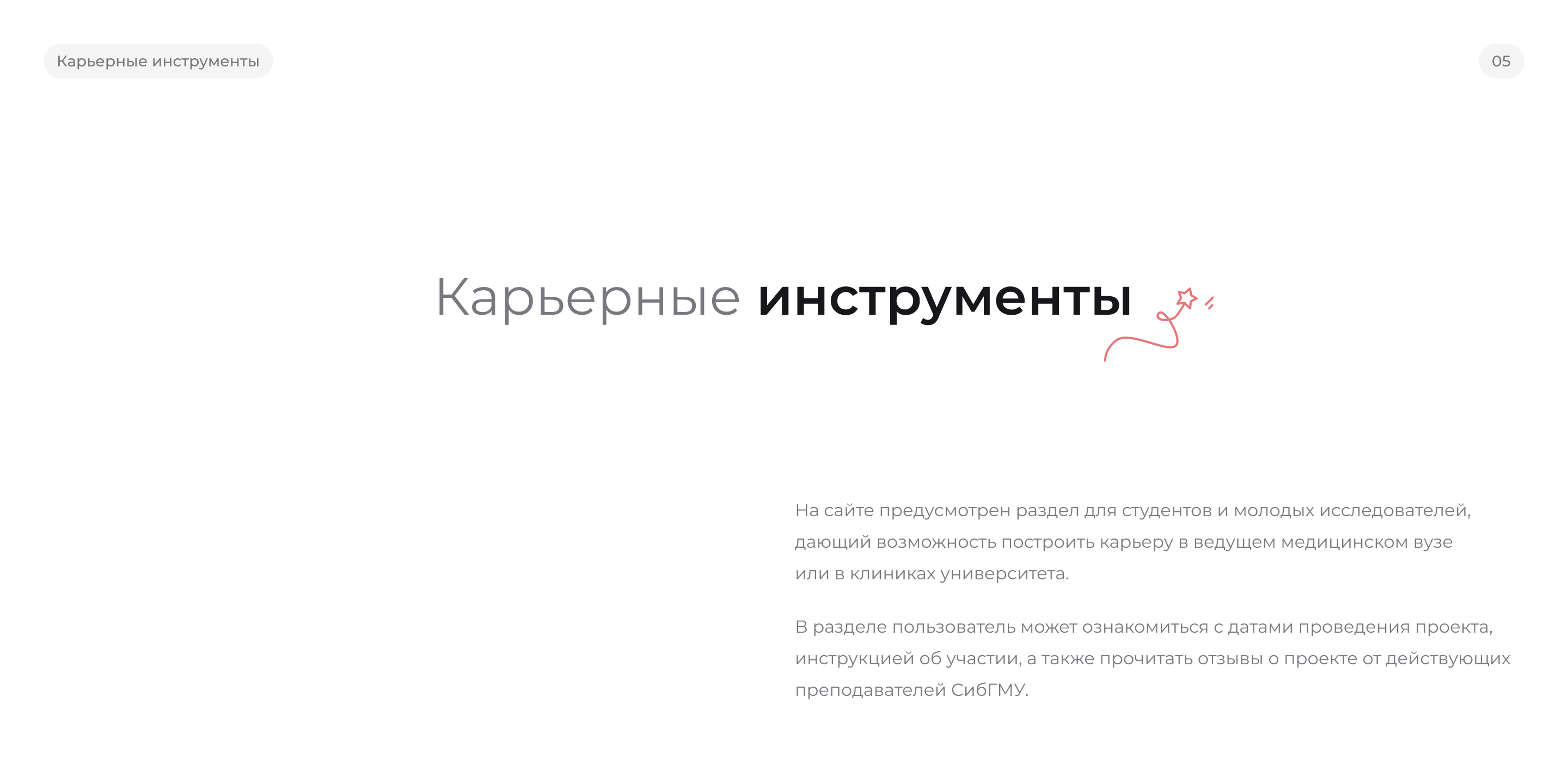 Работа и карьера в СибГМУ — Изображение №7 — Интерфейсы на Dprofile
