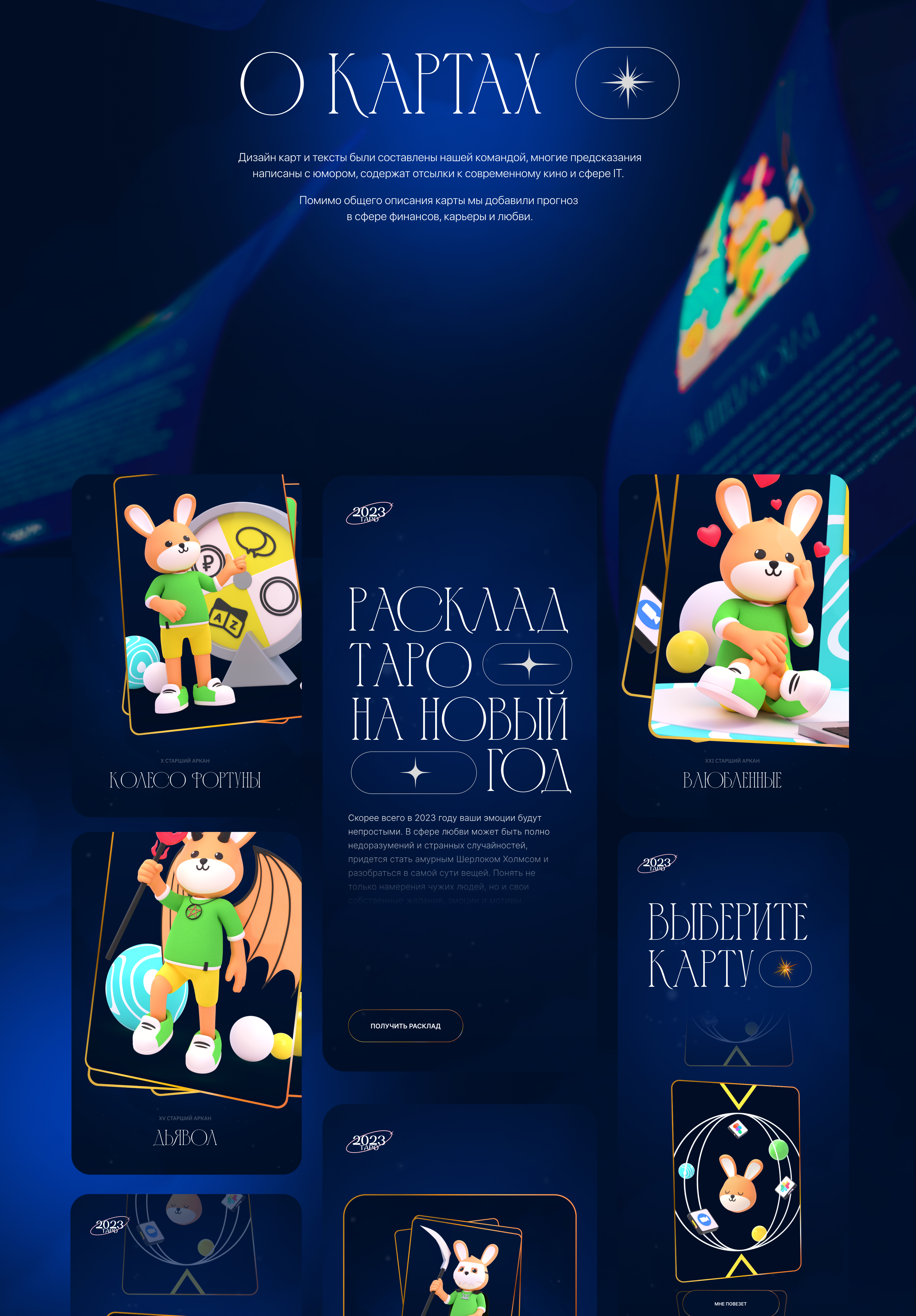 Расклад Таро на Новый год — Изображение №5 — Интерфейсы, Маркетинг на Dprofile
