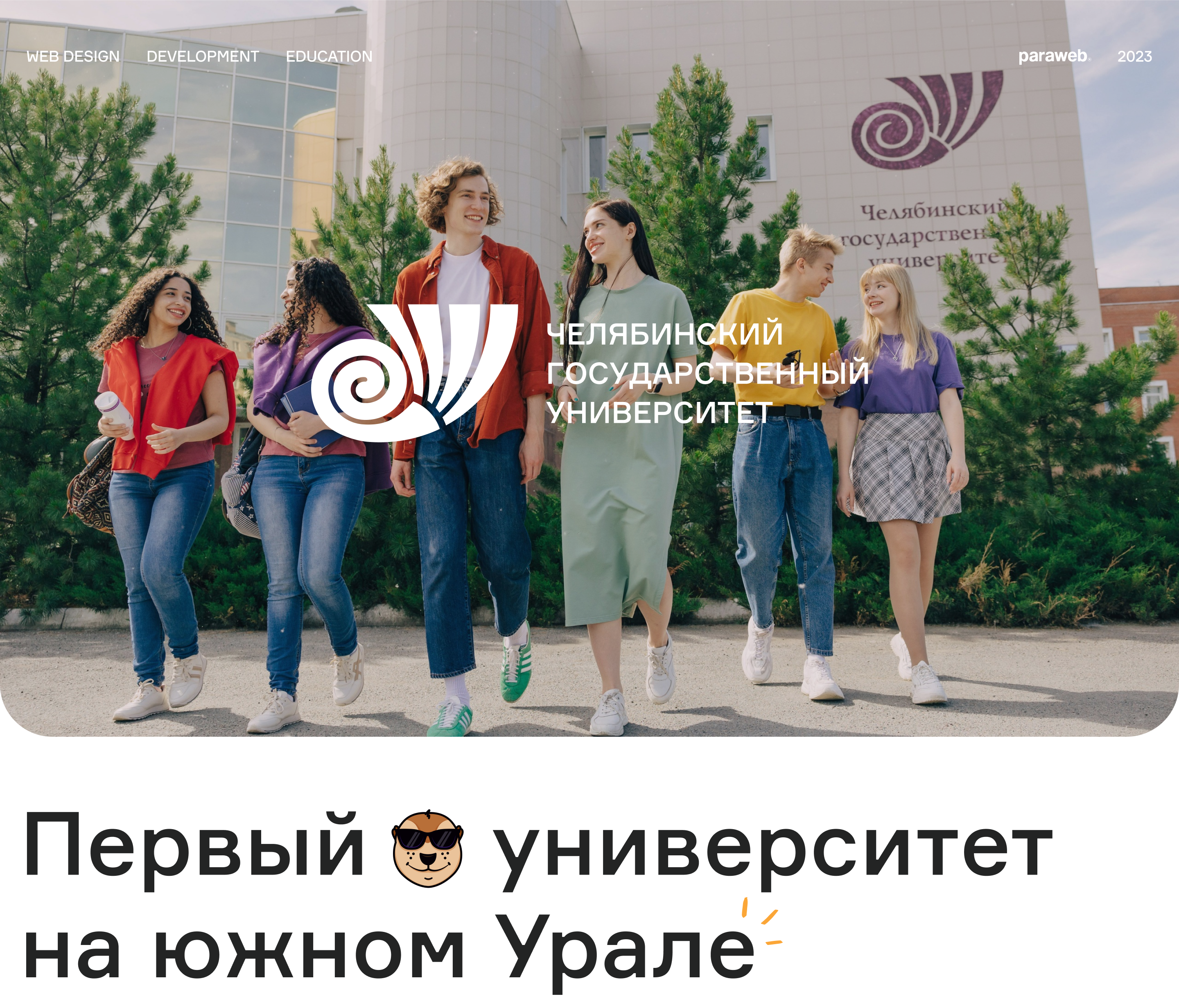 ЧелГУ: сайт абитуриента — Изображение №1 — Интерфейсы, Иллюстрация на Dprofile