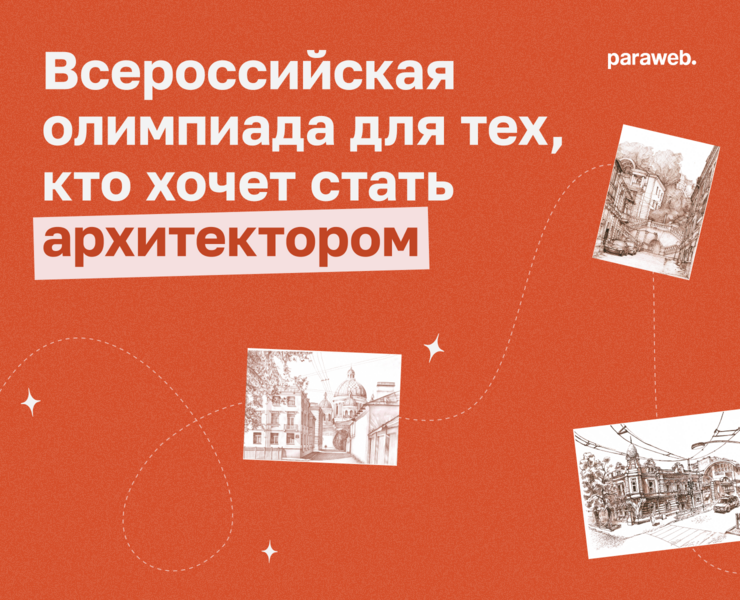 СПбГАСУ: Олимпиада для будущих абитуриентов — Интерфейсы на Dprofile