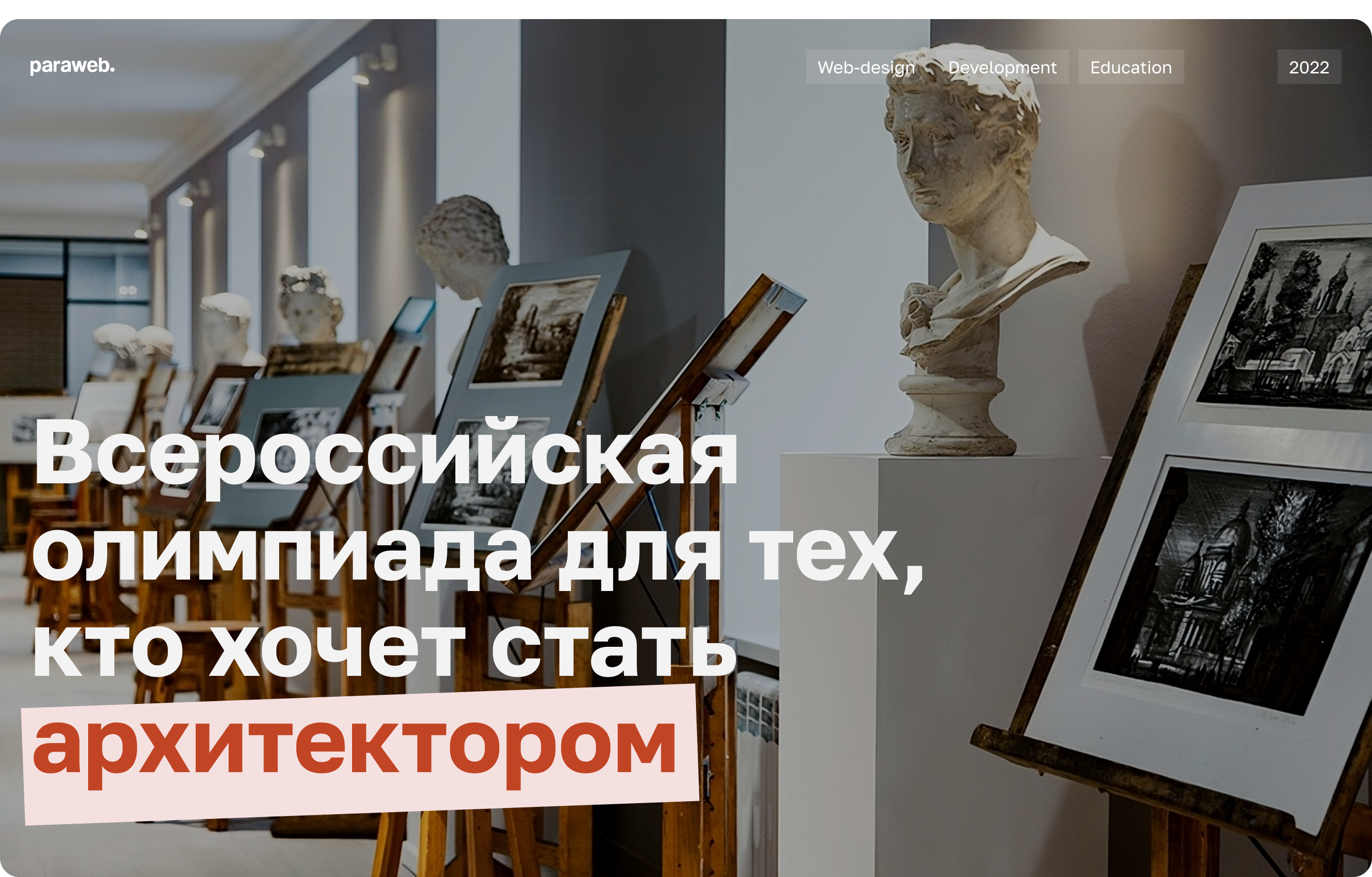 СПбГАСУ: Олимпиада для будущих абитуриентов — Изображение №1 — Интерфейсы на Dprofile