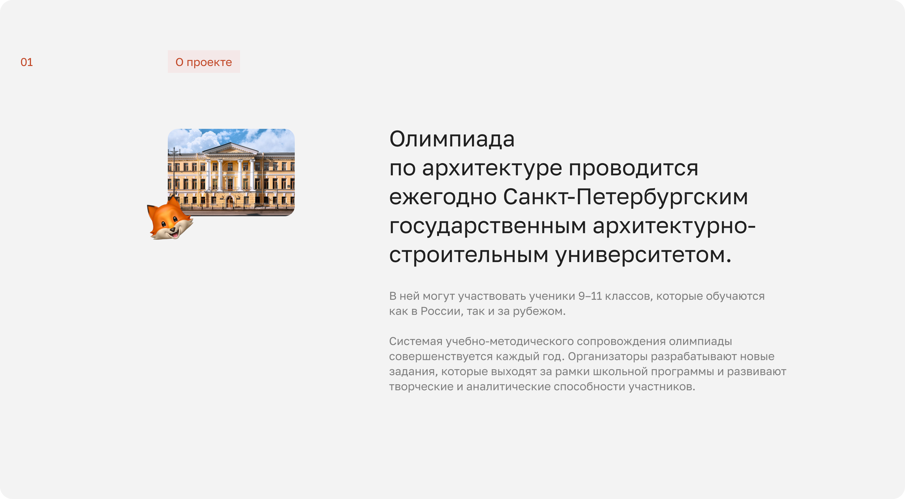 СПбГАСУ: Олимпиада для будущих абитуриентов — Изображение №2 — Интерфейсы на Dprofile