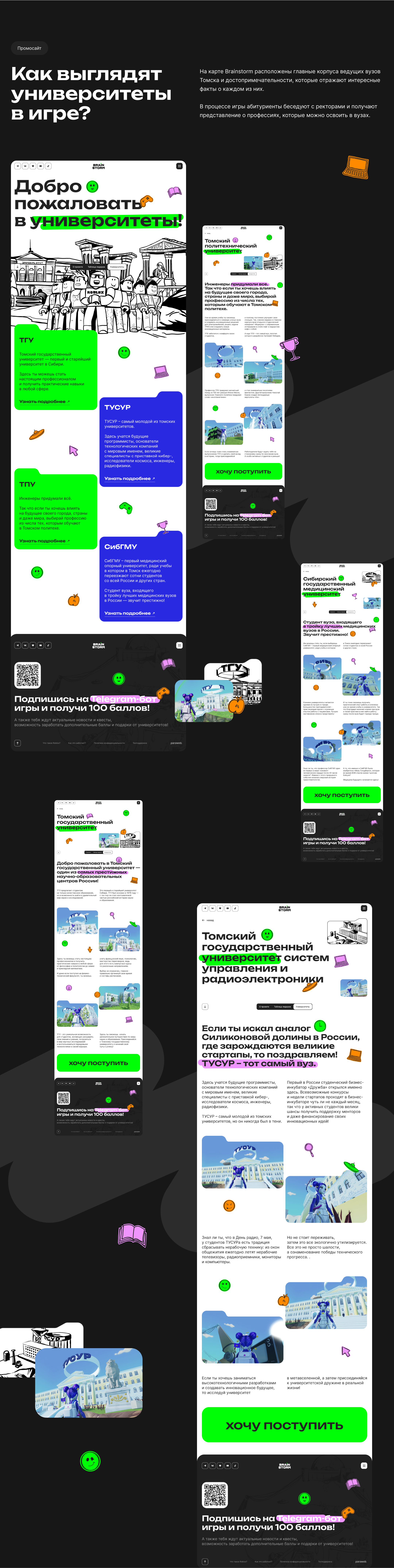 Brainstorm: игра для абитуриентов — Изображение №6 — Интерфейсы, Маркетинг на Dprofile