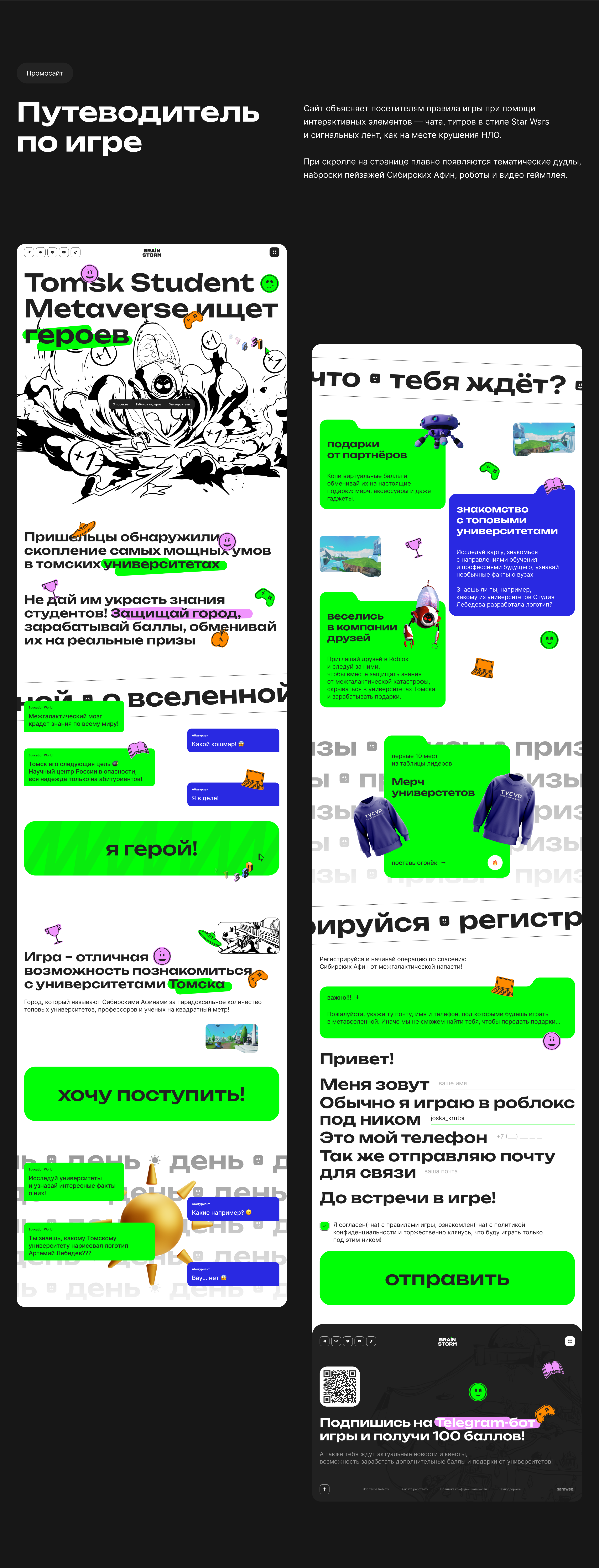 Brainstorm: игра для абитуриентов — Изображение №4 — Интерфейсы, Маркетинг на Dprofile