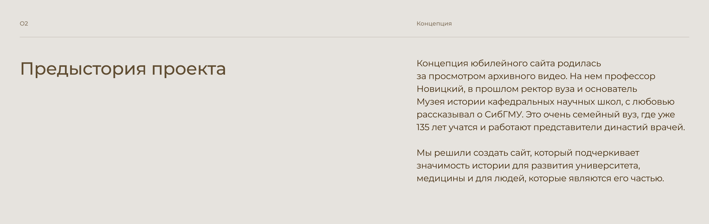 135 лет СибГМУ — Изображение №5 — Интерфейсы, Маркетинг на Dprofile