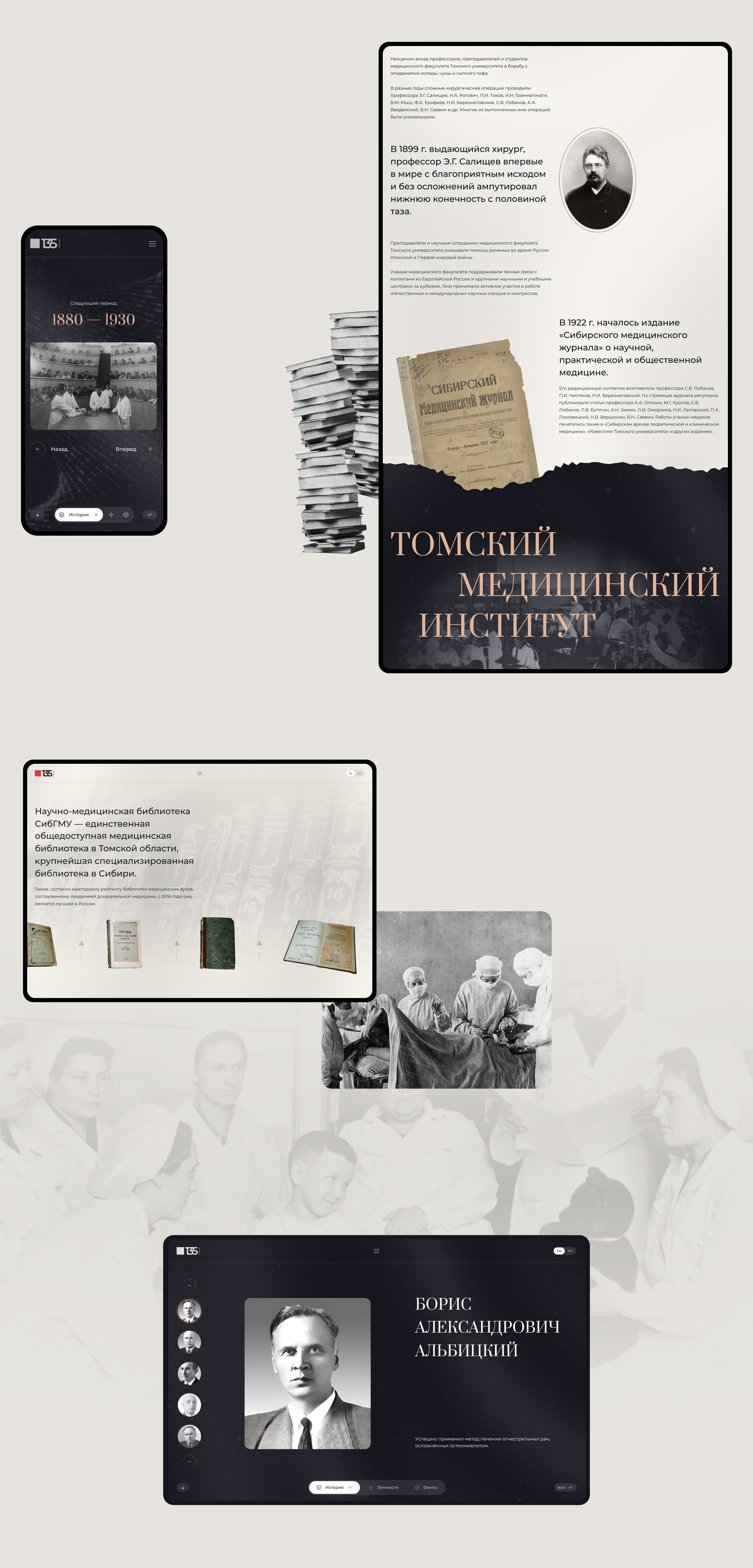 135 лет СибГМУ — Изображение №8 — Интерфейсы, Маркетинг на Dprofile