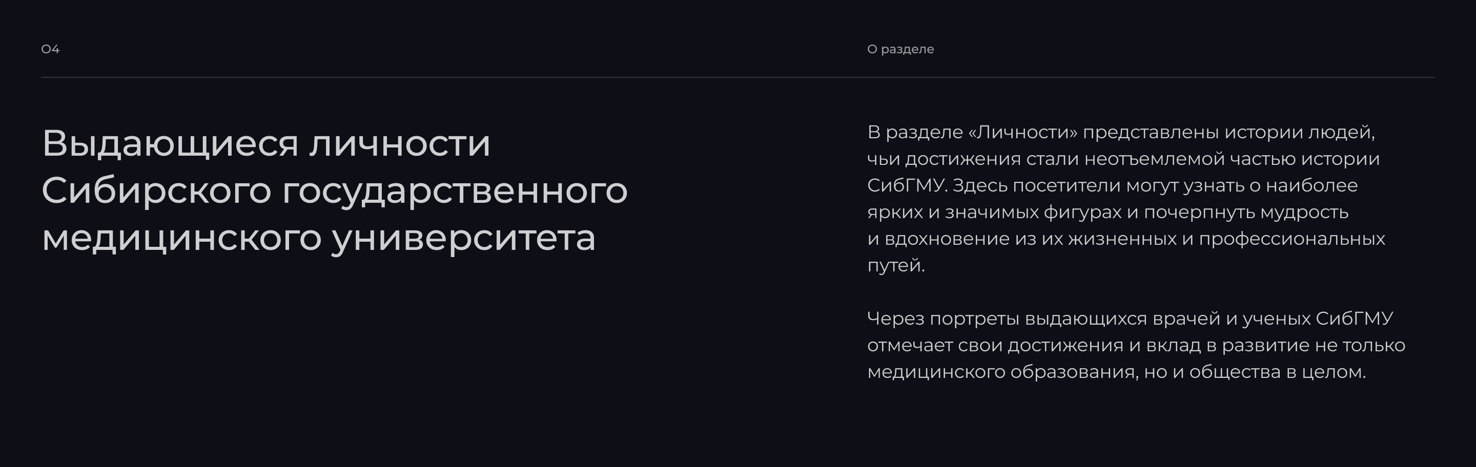 135 лет СибГМУ — Изображение №10 — Интерфейсы, Маркетинг на Dprofile