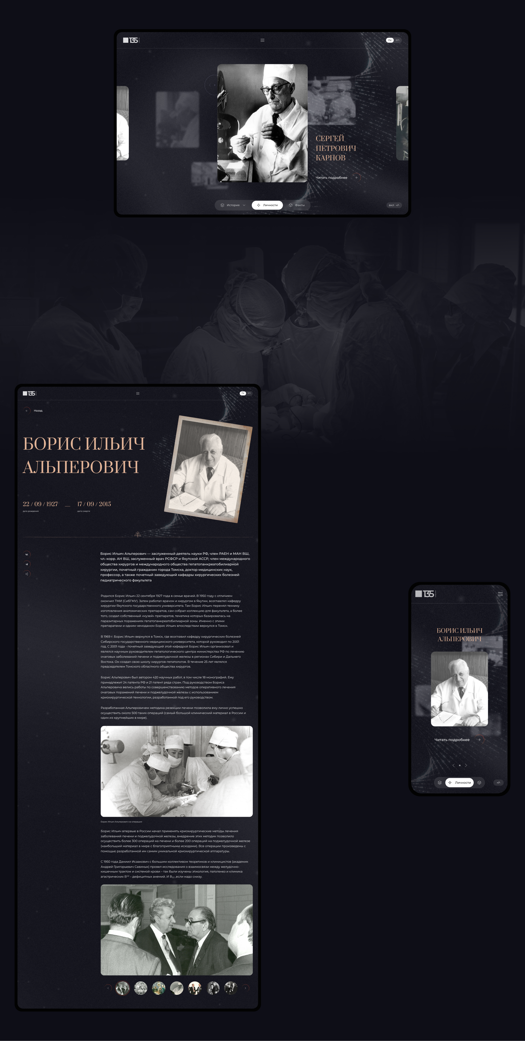 135 лет СибГМУ — Изображение №11 — Интерфейсы, Маркетинг на Dprofile