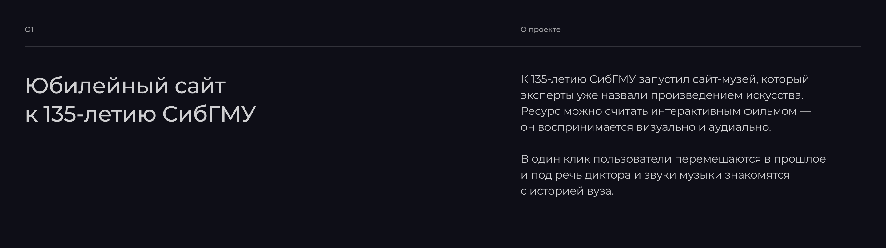 135 лет СибГМУ — Изображение №2 — Интерфейсы, Маркетинг на Dprofile