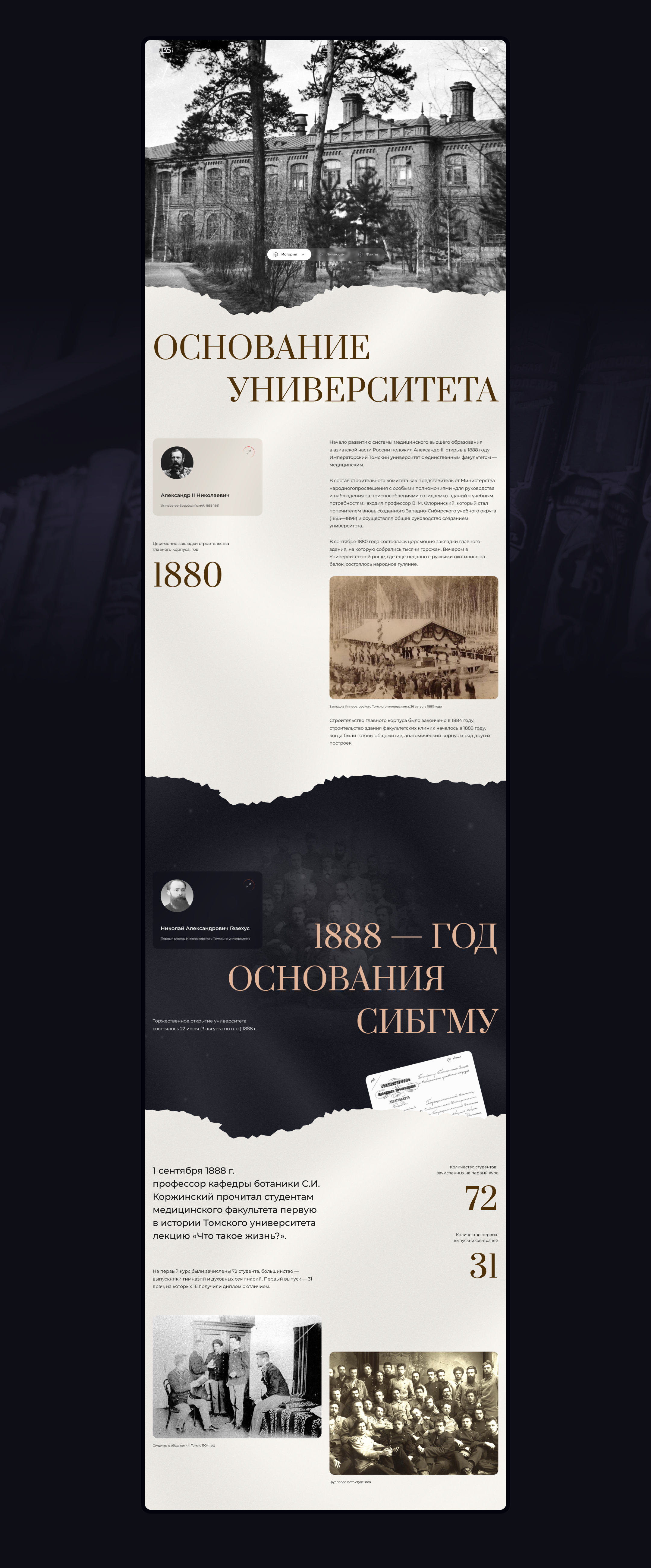 135 лет СибГМУ — Изображение №3 — Интерфейсы, Маркетинг на Dprofile