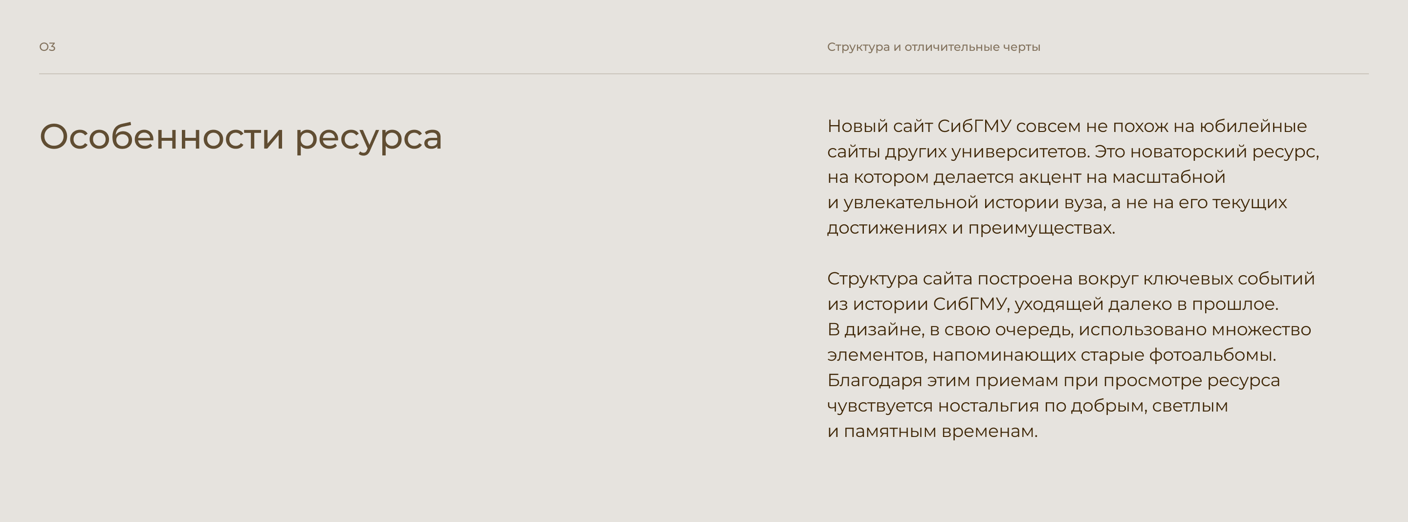 135 лет СибГМУ — Изображение №7 — Интерфейсы, Маркетинг на Dprofile