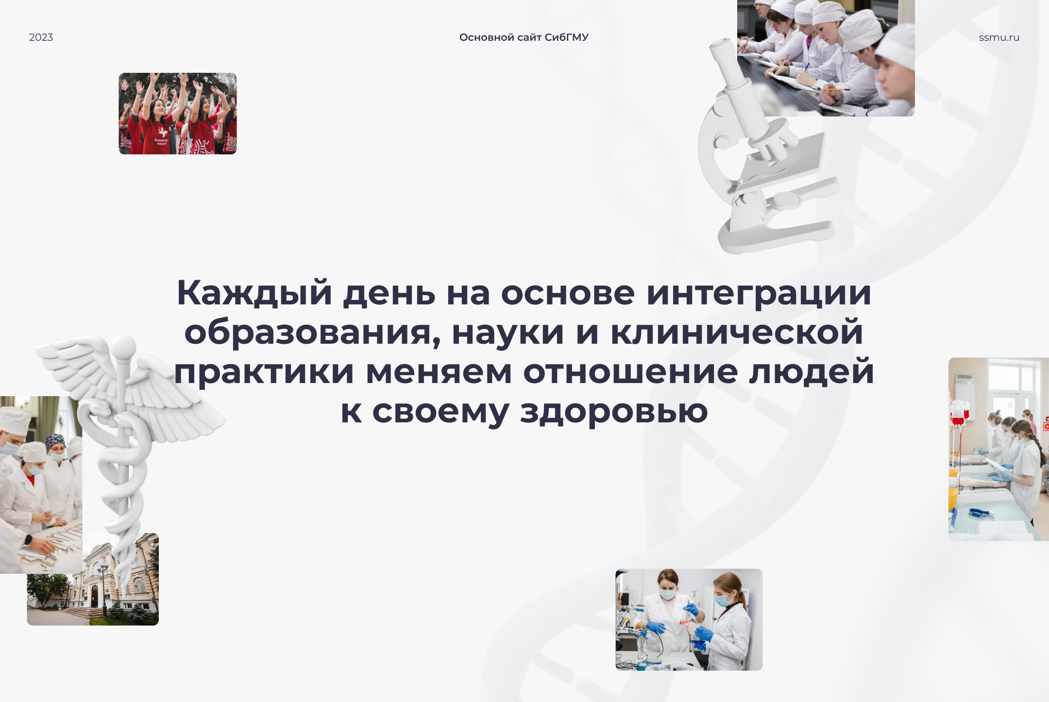 СибГМУ: основной сайт — Изображение №1 — Интерфейсы на Dprofile