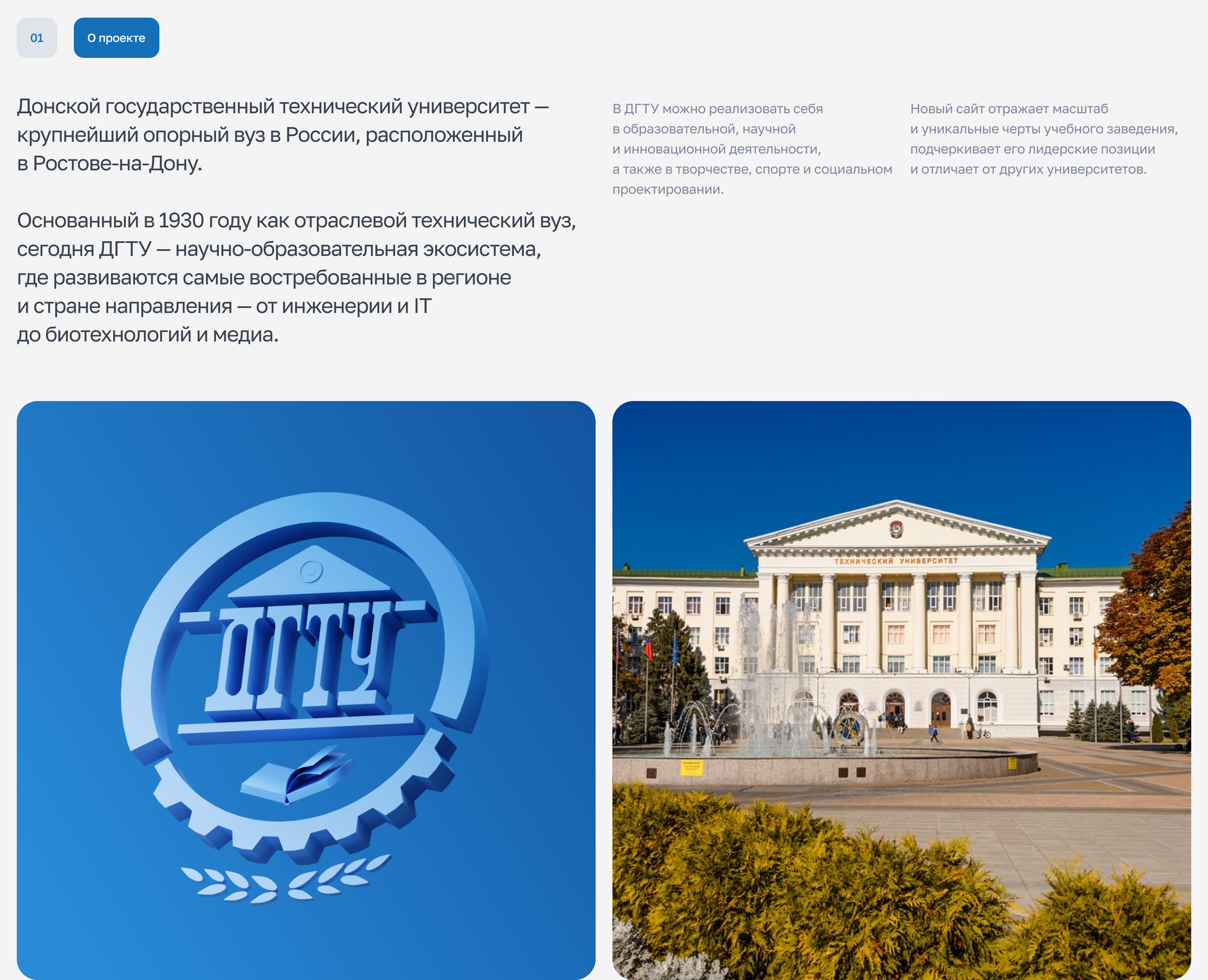 Донской государственный технический университет — Изображение №2 — Интерфейсы, Иллюстрация на Dprofile
