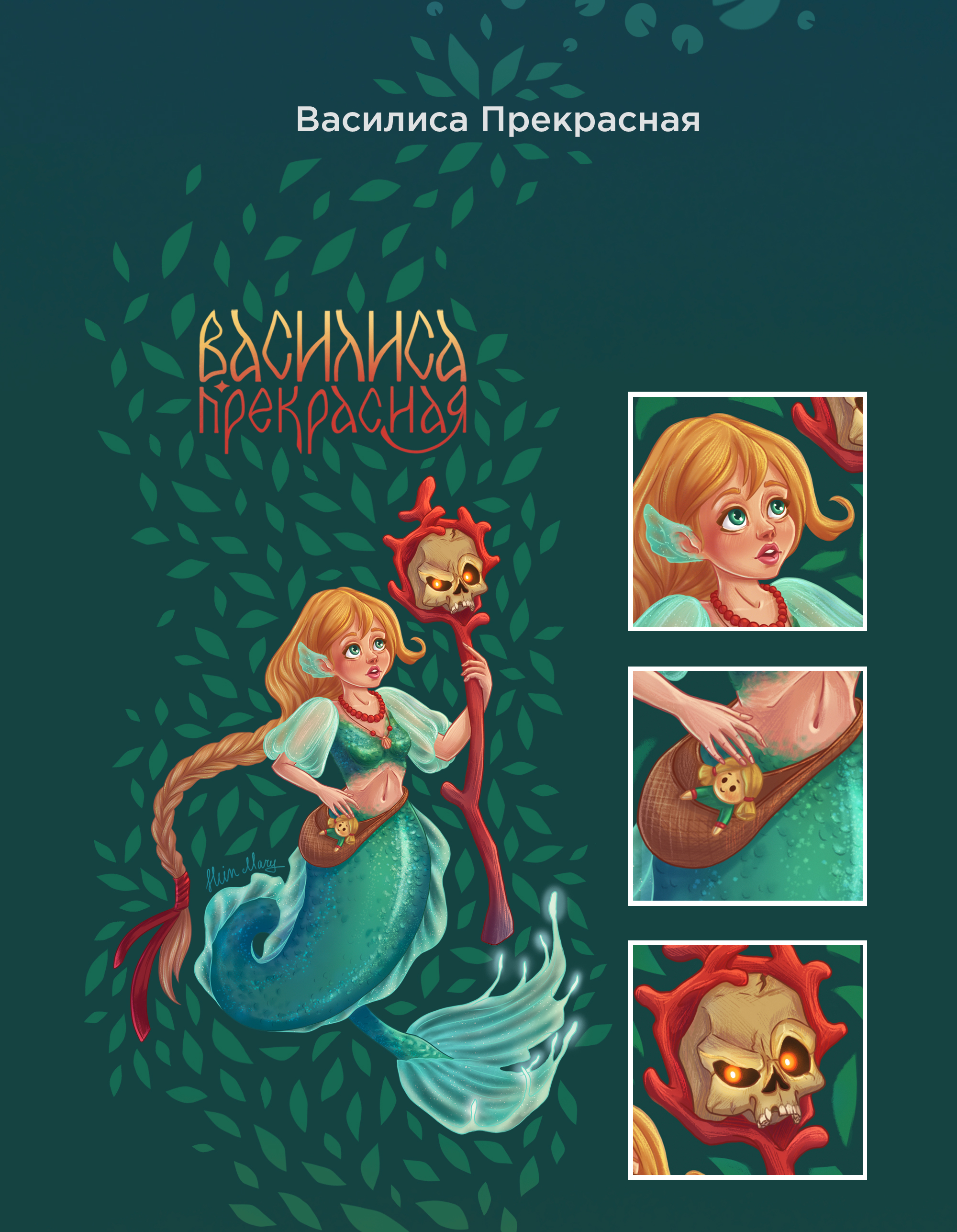 MerMay2025 Русские Сказки — Изображение №8 — Иллюстрация, Графика на Dprofile
