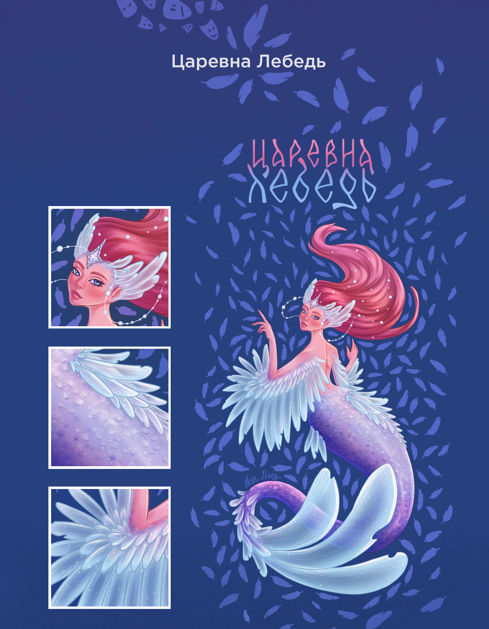 MerMay2025 Русские Сказки — Изображение №5 — Иллюстрация, Графика на Dprofile
