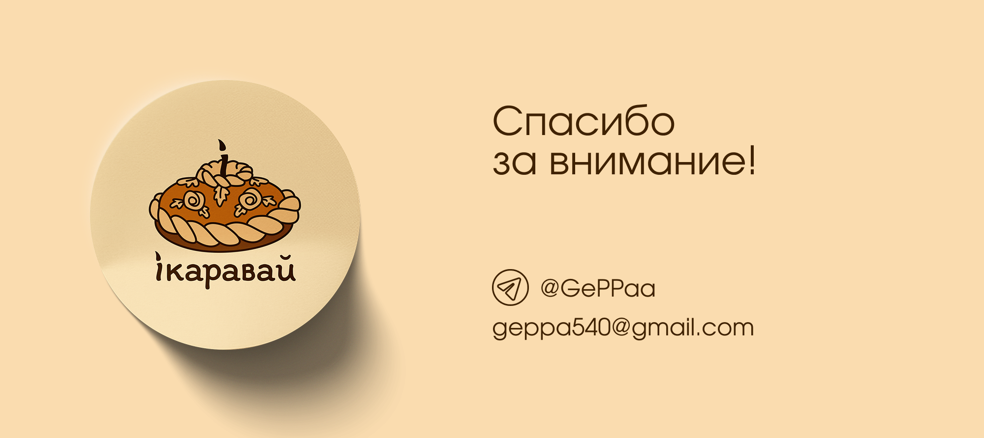 Разработка комбинированного логотипа для пекарни iкаравай — Изображение №9 — Брендинг, Маркетинг на Dprofile