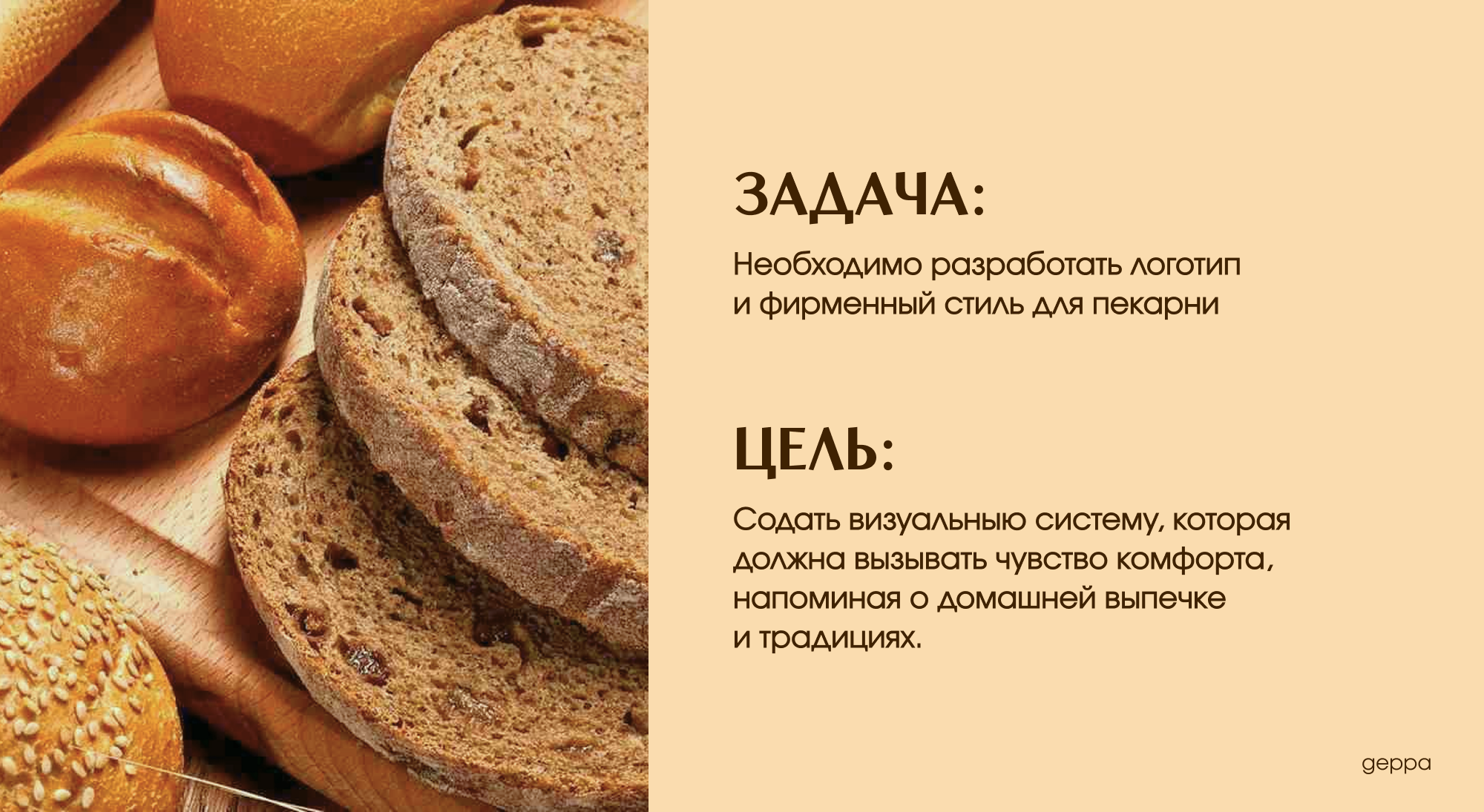 Разработка комбинированного логотипа для пекарни iкаравай — Изображение №2 — Брендинг, Маркетинг на Dprofile