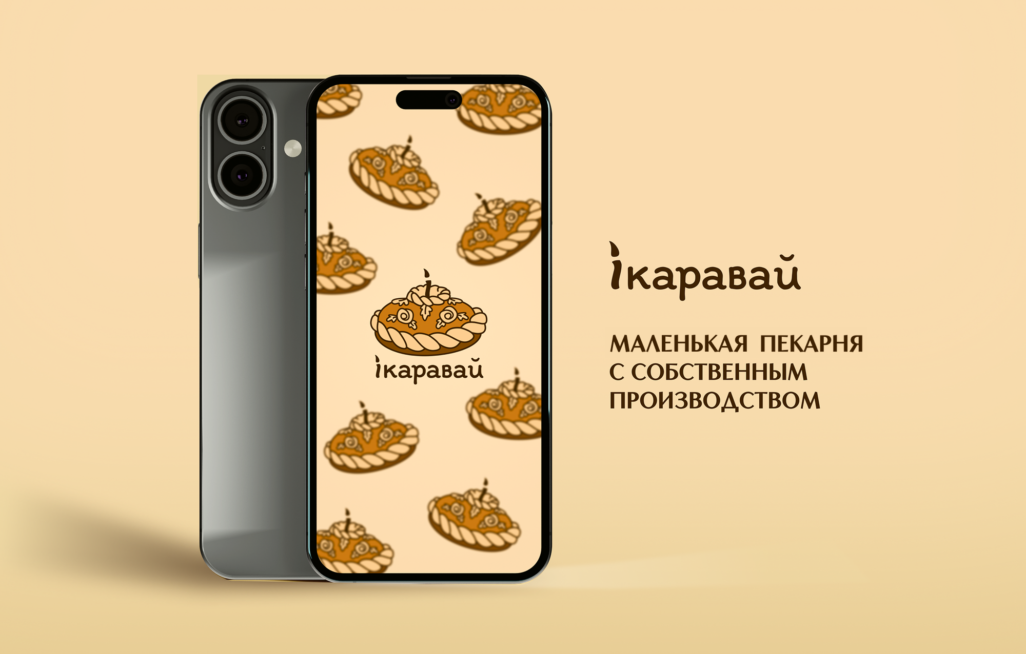 Разработка комбинированного логотипа для пекарни iкаравай — Изображение №7 — Брендинг, Маркетинг на Dprofile