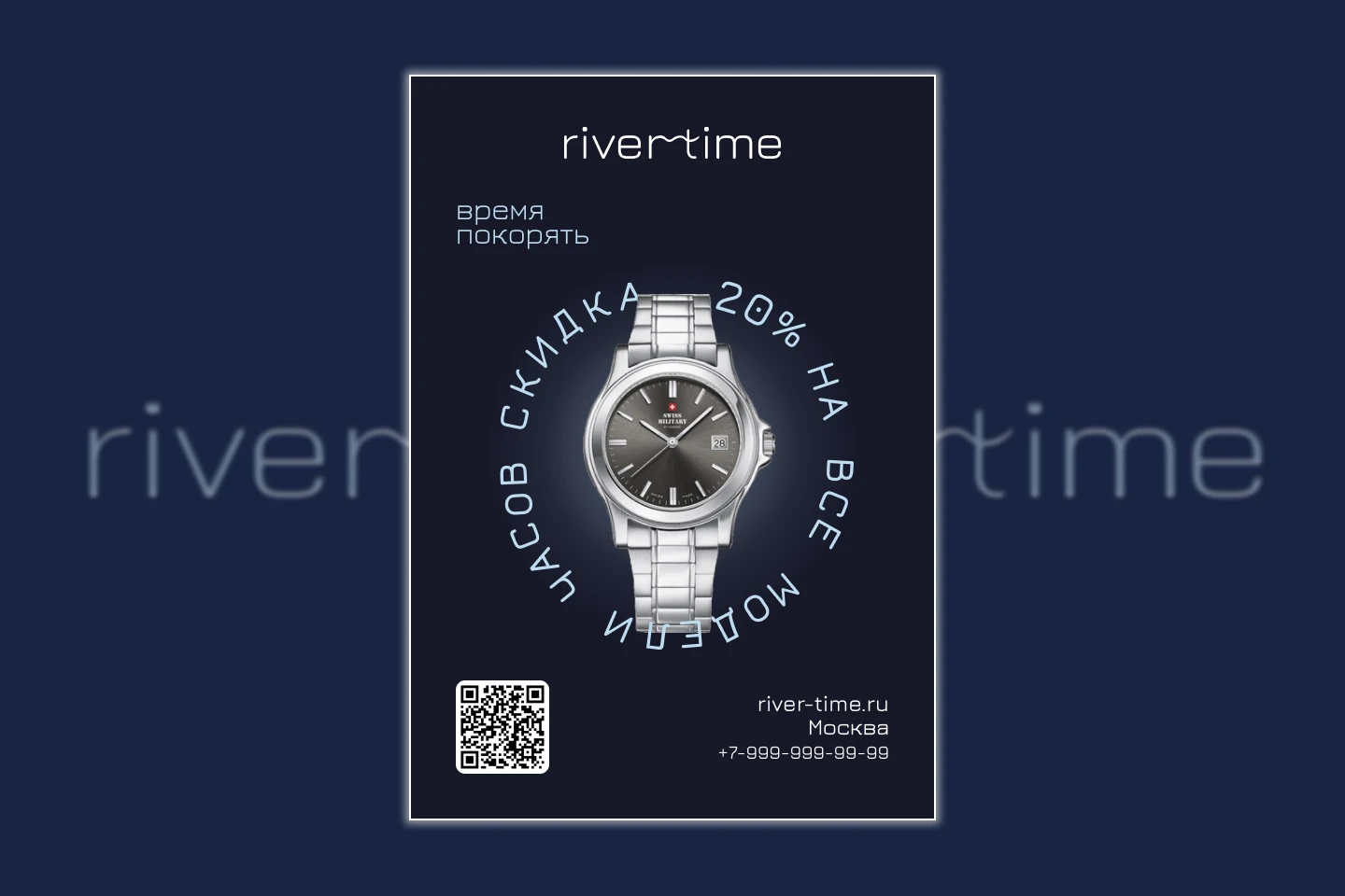 Айдентика для магазина часов River-time — Изображение №4 — Брендинг, Графика на Dprofile