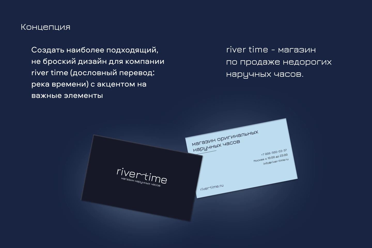Айдентика для магазина часов River-time — Изображение №2 — Брендинг, Графика на Dprofile