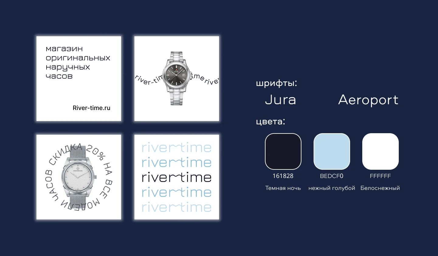 Айдентика для магазина часов River-time — Изображение №6 — Брендинг, Графика на Dprofile