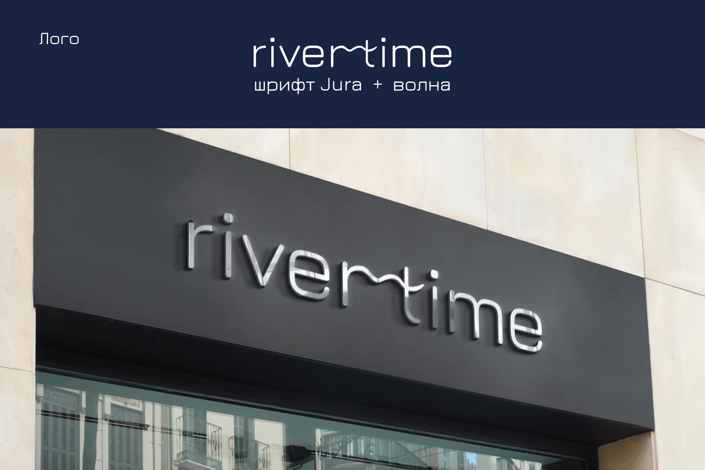 Айдентика для магазина часов River-time — Изображение №3 — Брендинг, Графика на Dprofile