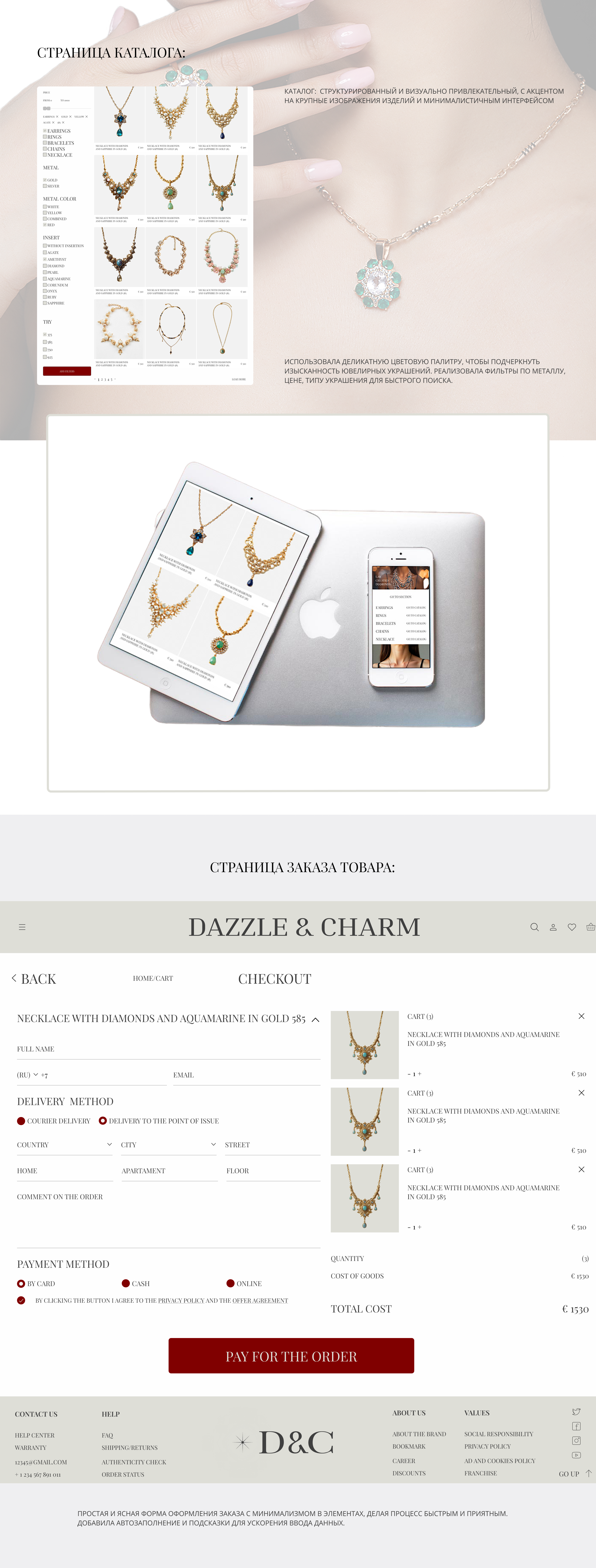 Интернет-магазн ювелирных изделий — Изображение №2 — Интерфейсы, Брендинг на Dprofile