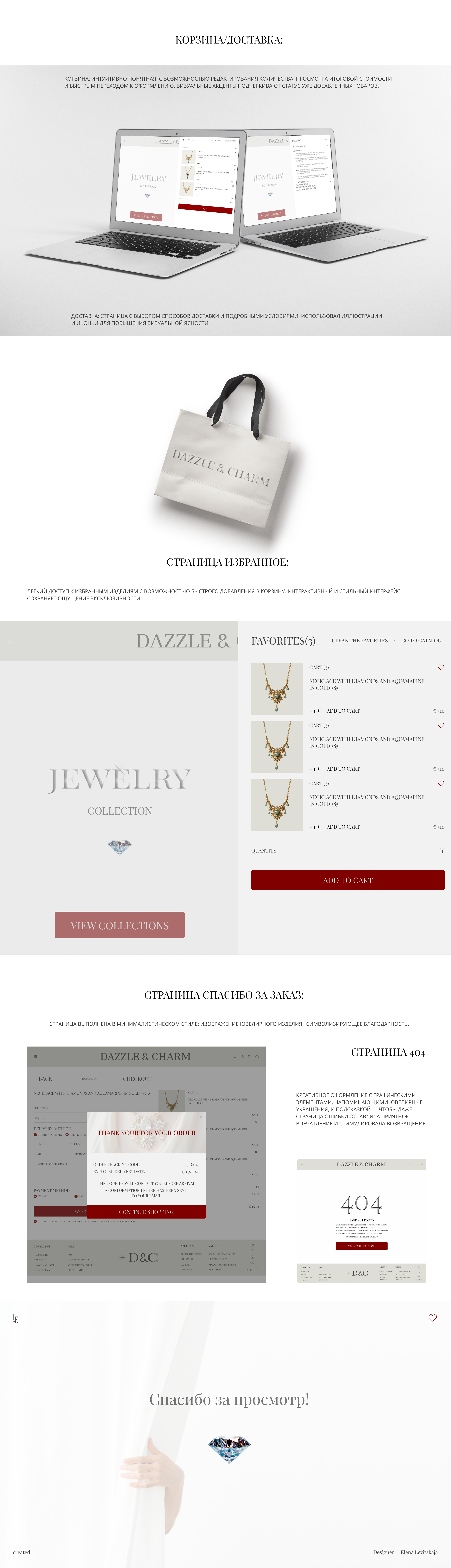 Интернет-магазн ювелирных изделий — Изображение №3 — Интерфейсы, Брендинг на Dprofile