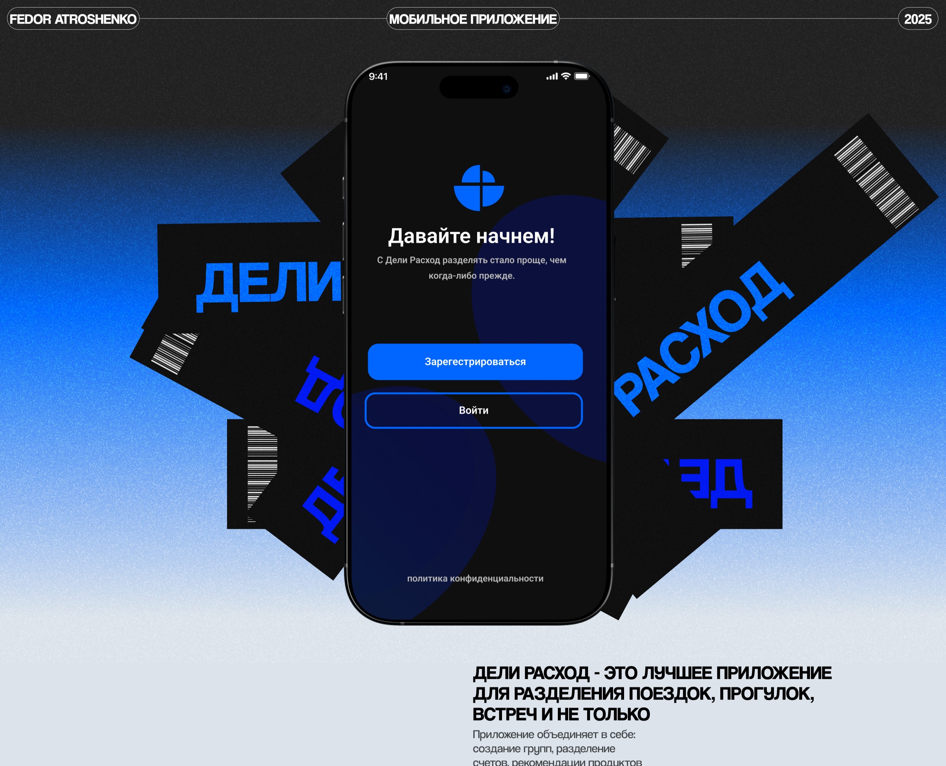 Кейс Центр-инвест, приложение "Дели расход" — Интерфейсы на Dprofile