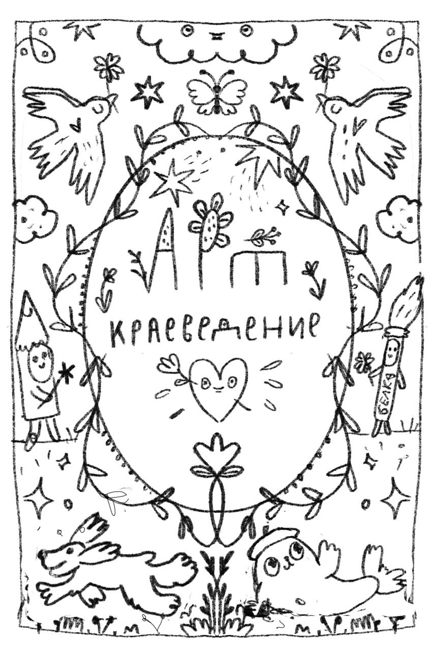 Настольная игра "Арт-краеведение" — Изображение №8 — Иллюстрация, Маркетинг на Dprofile