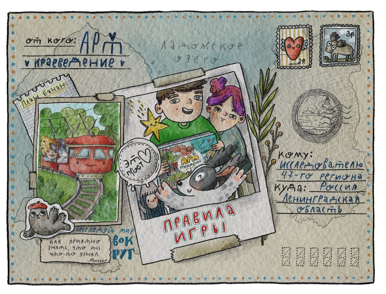 Настольная игра "Арт-краеведение" — Изображение №33 — Иллюстрация, Маркетинг на Dprofile