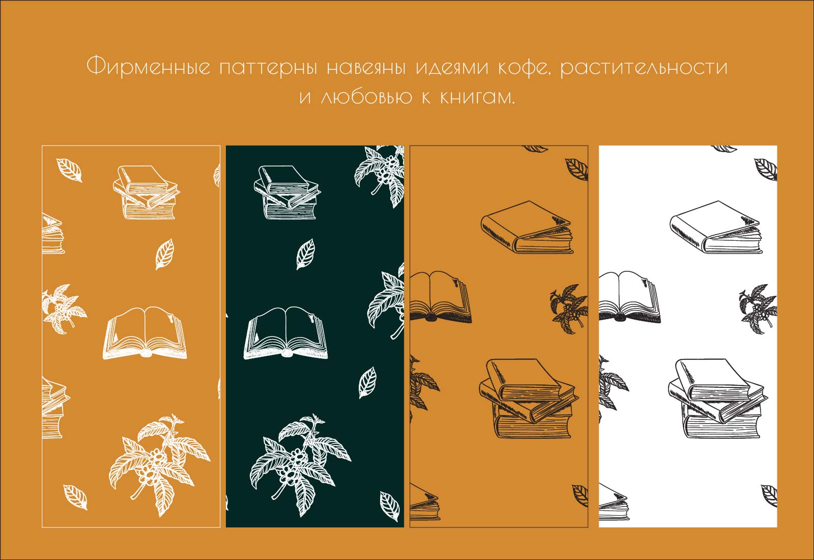 Фирменный стиль кофейни Sofffa — Изображение №4 — Брендинг, Графика на Dprofile