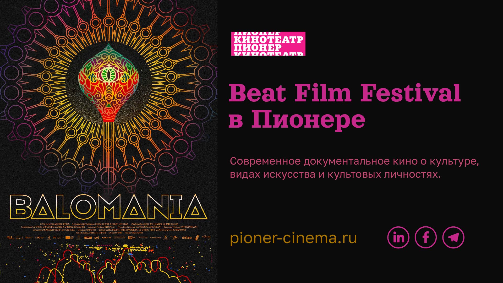 Кинотеатр "Пионер" — Изображение №3 — Графика на Dprofile