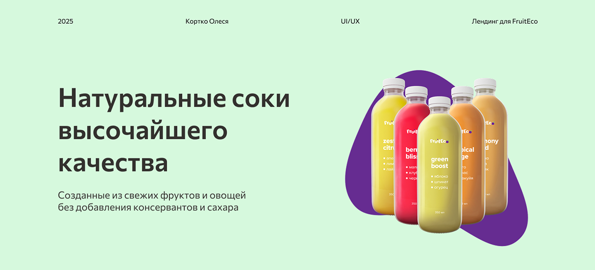 Лендинг для FruitEco — Изображение №1 — Интерфейсы на Dprofile