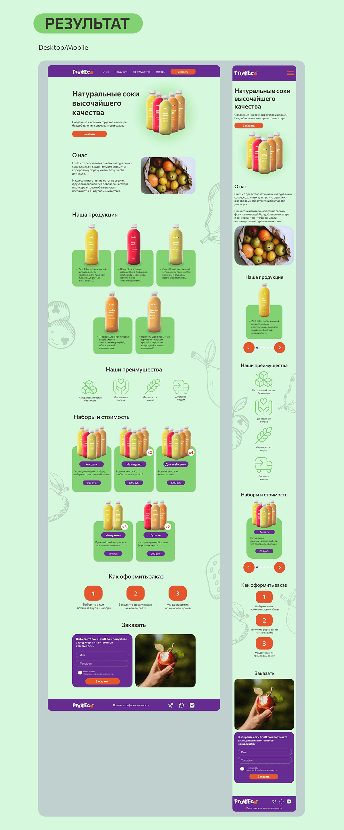Лендинг для FruitEco — Изображение №4 — Интерфейсы на Dprofile