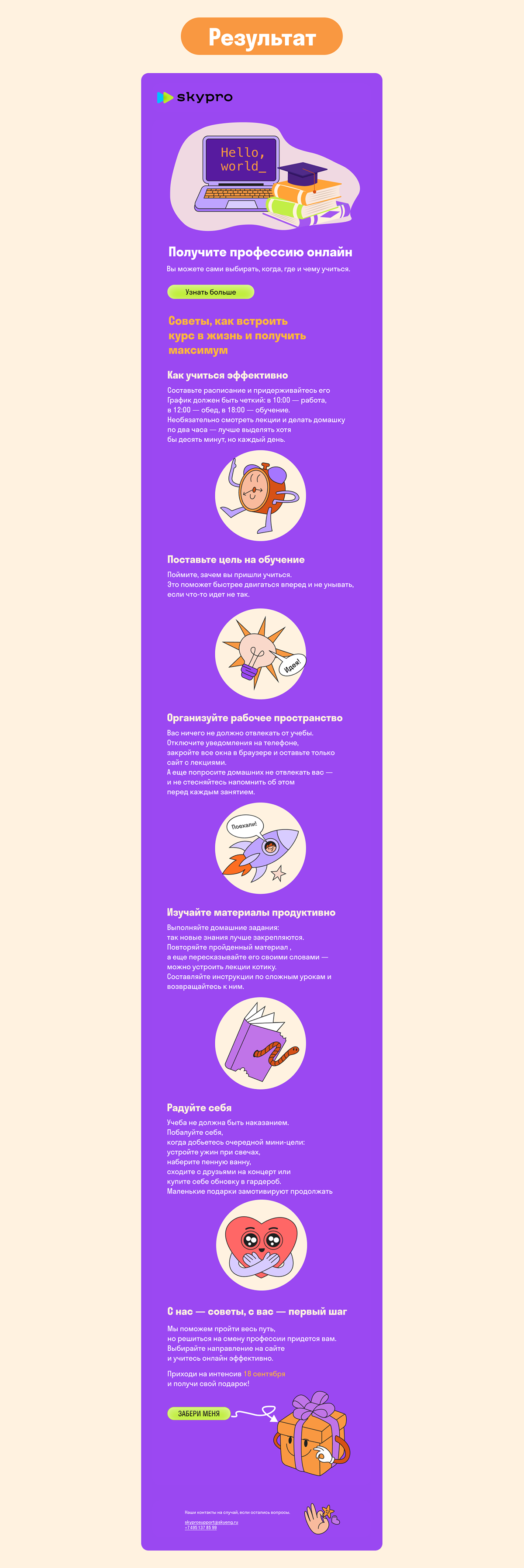 Email-рассылка для Skypro — Изображение №3 — Интерфейсы на Dprofile